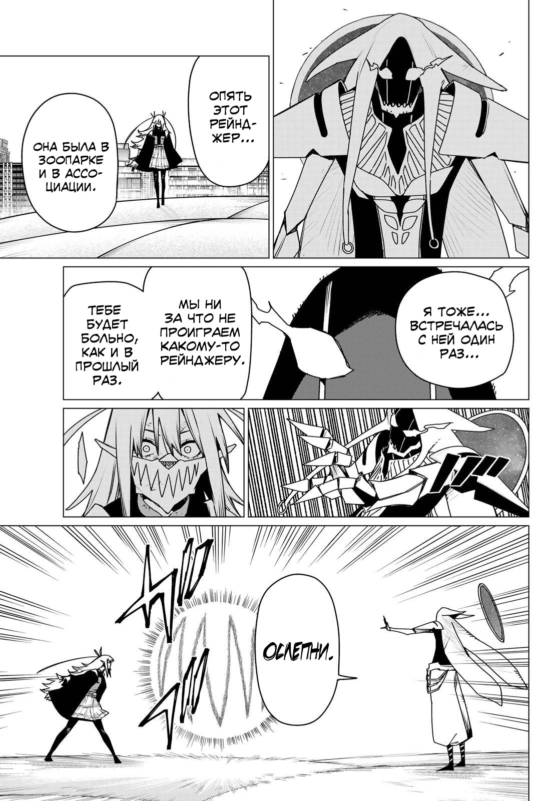 Манга Боевой отряд «Полный Провал» - Глава 188 Страница 9