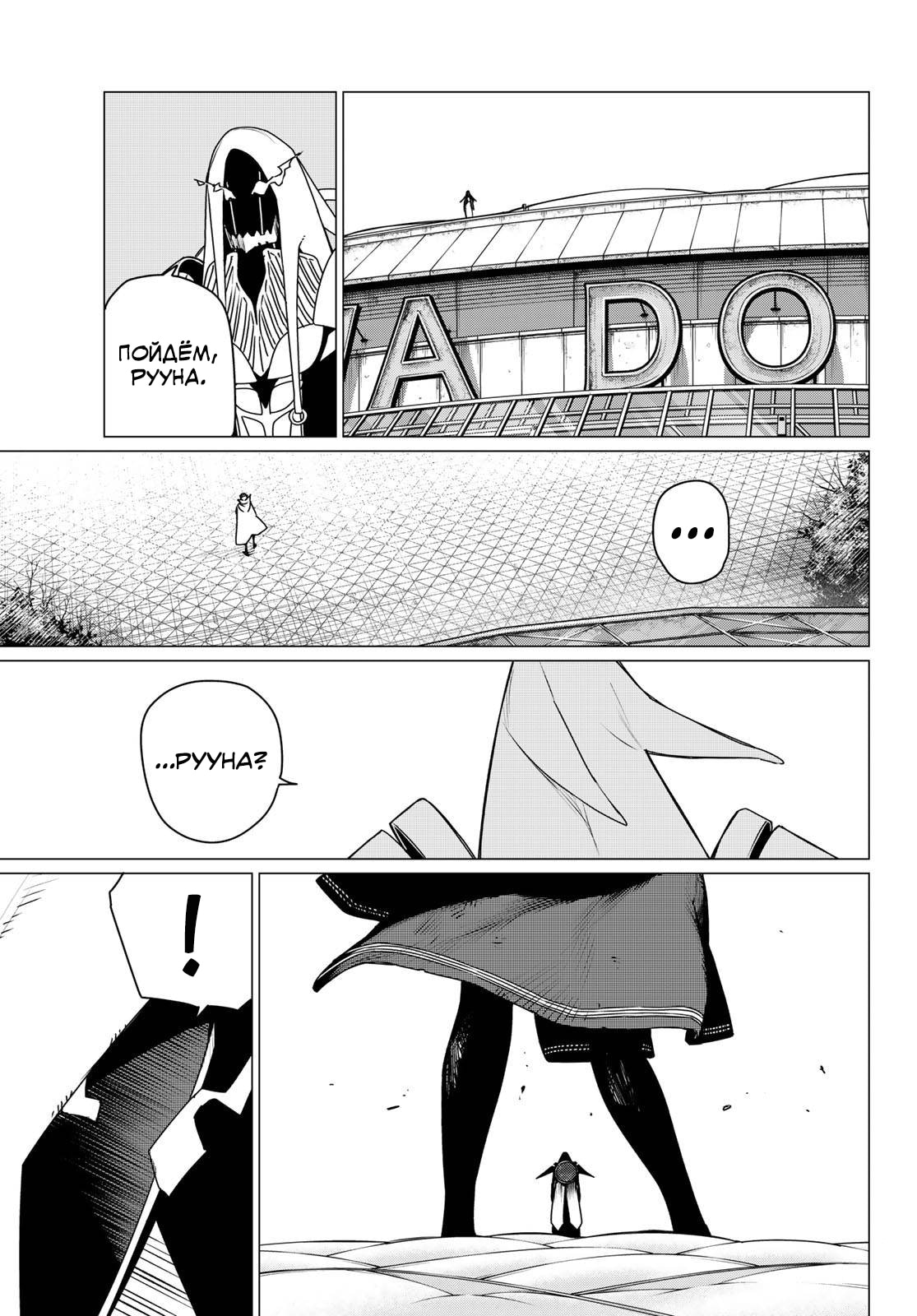 Манга Боевой отряд «Полный Провал» - Глава 188 Страница 17