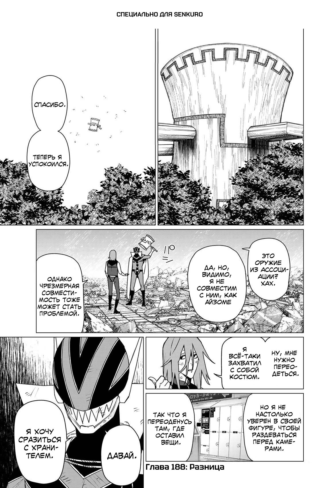 Манга Боевой отряд «Полный Провал» - Глава 188 Страница 1