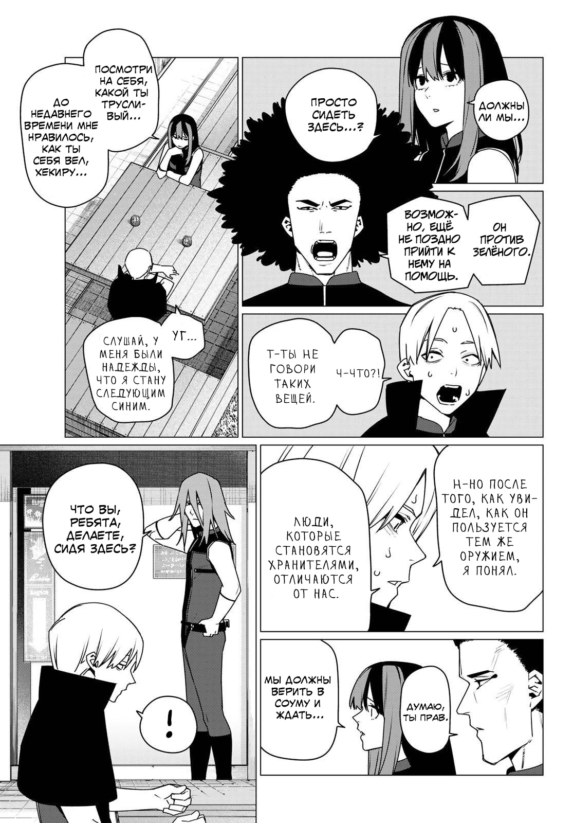 Манга Боевой отряд «Полный Провал» - Глава 188 Страница 3