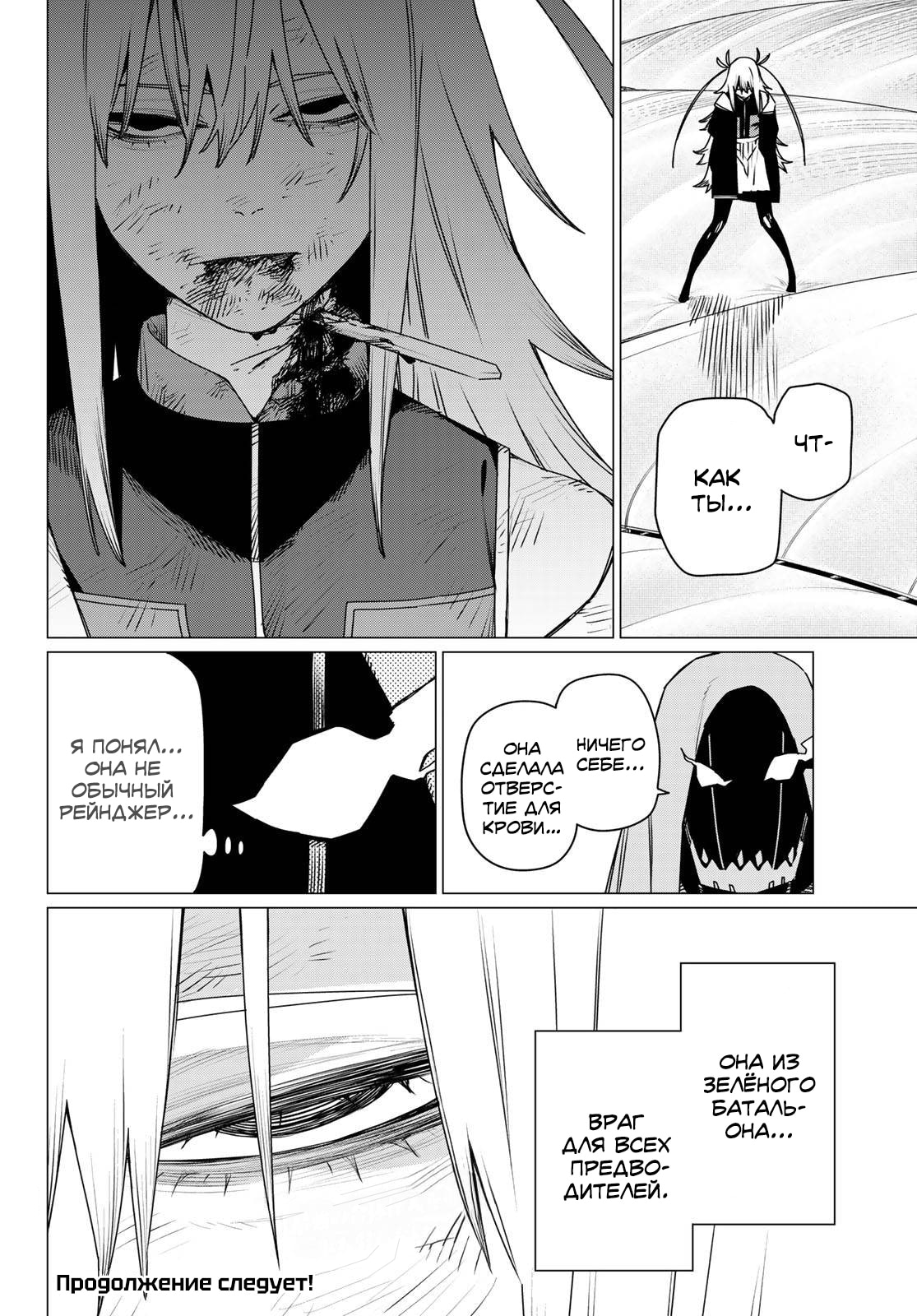 Манга Боевой отряд «Полный Провал» - Глава 188 Страница 18