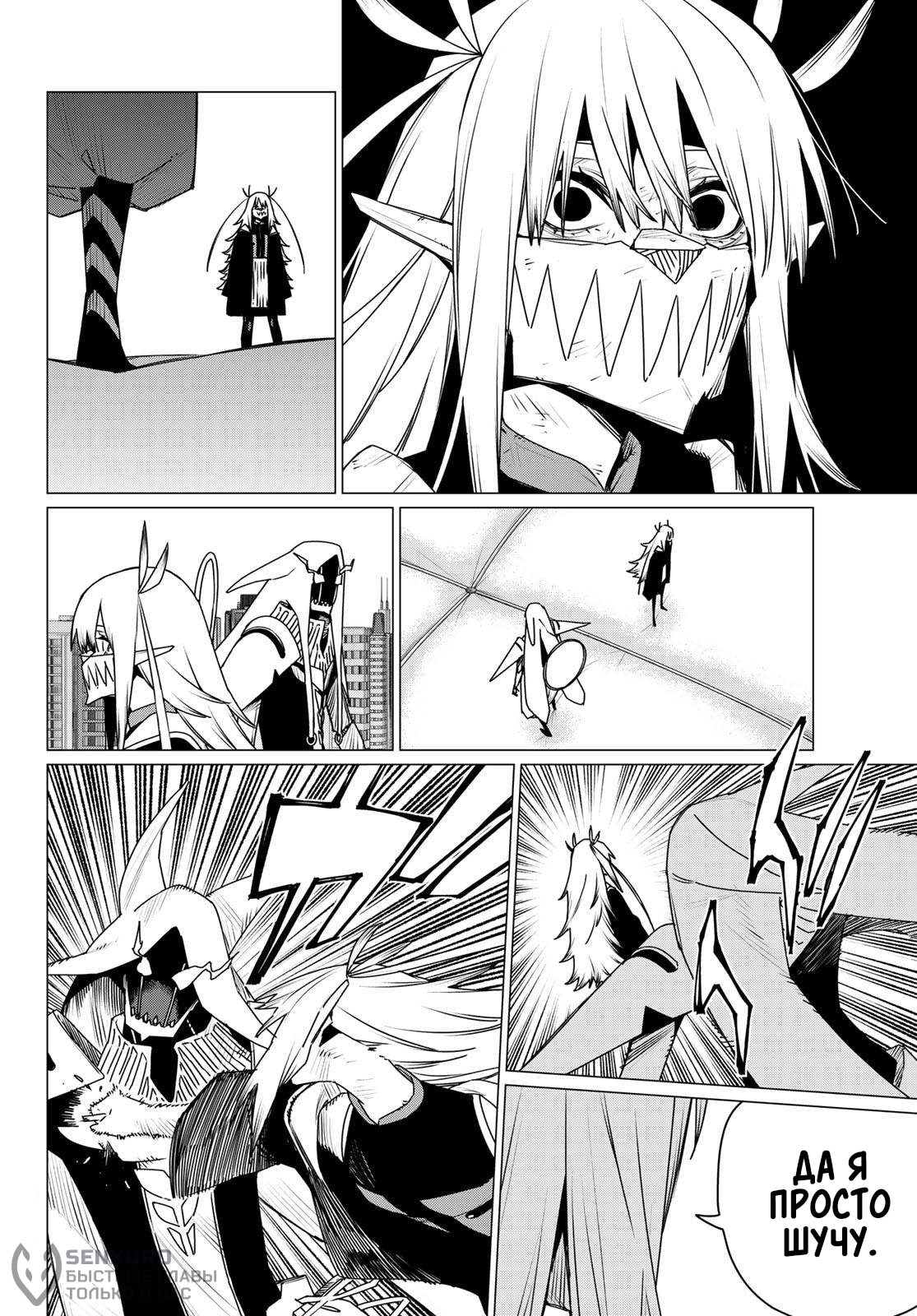 Манга Боевой отряд «Полный Провал» - Глава 188 Страница 10