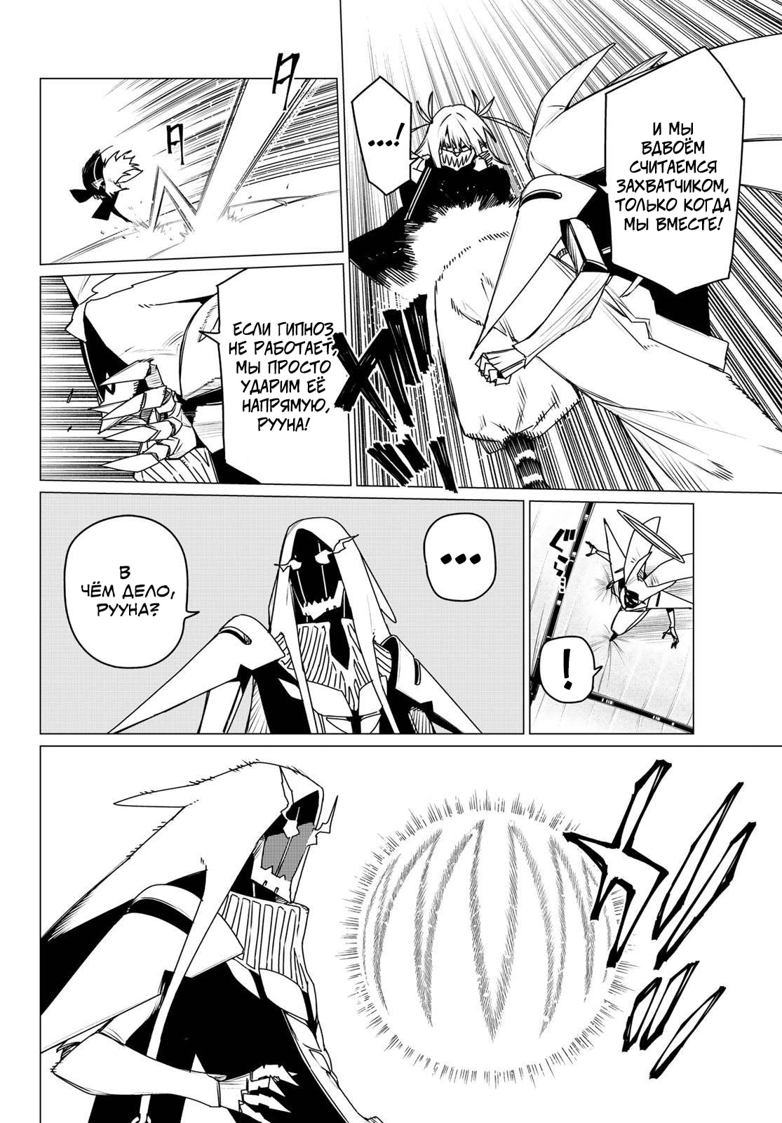 Манга Боевой отряд «Полный Провал» - Глава 188 Страница 12