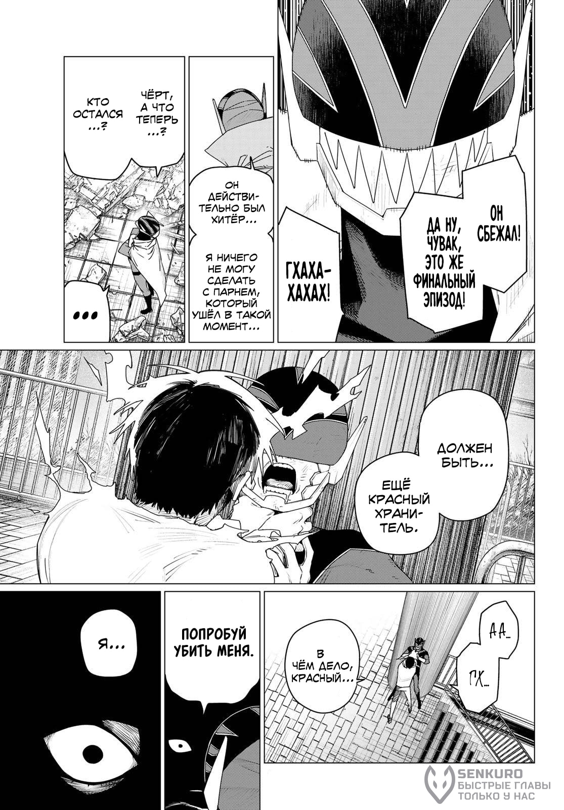 Манга Боевой отряд «Полный Провал» - Глава 188 Страница 5