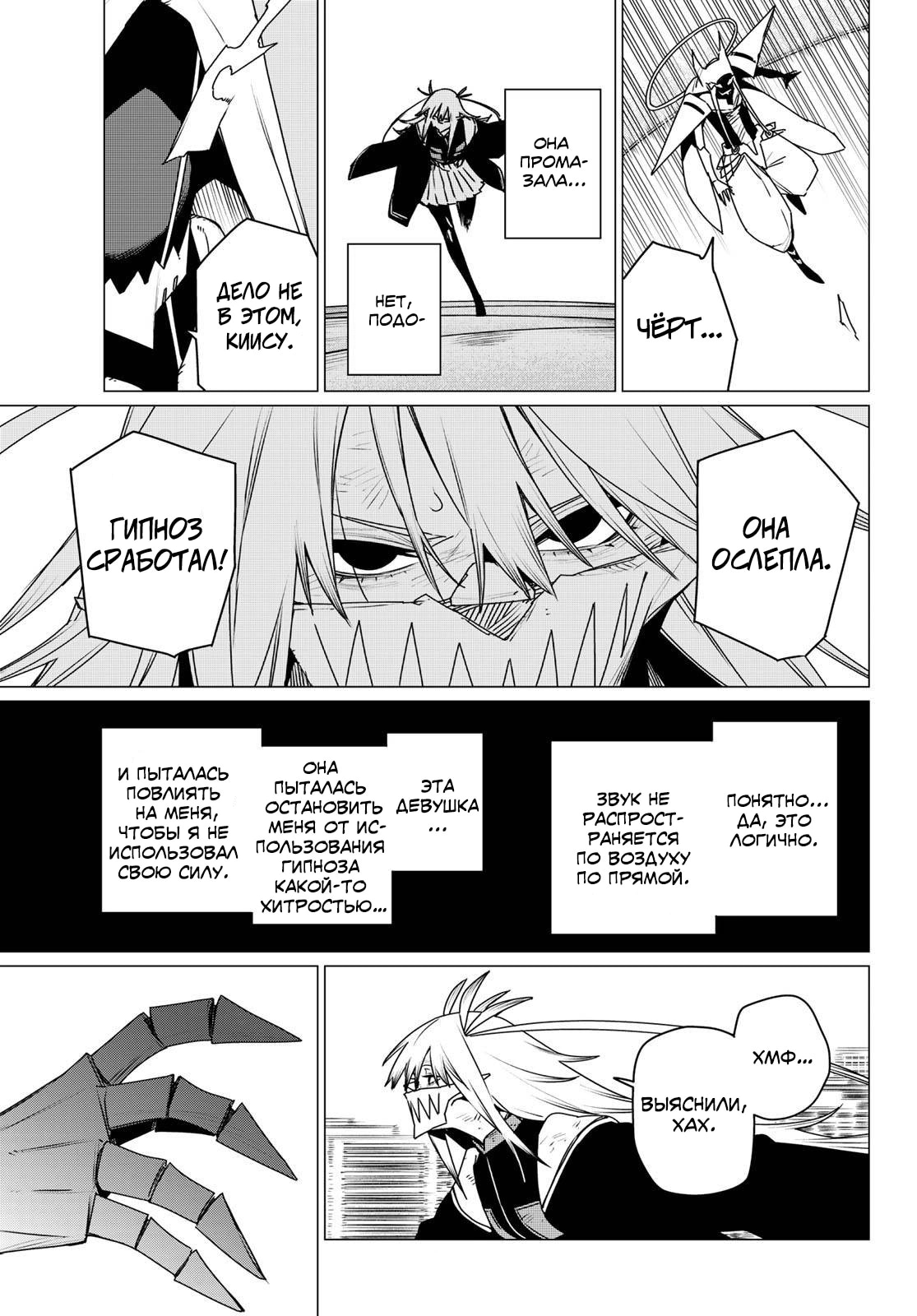 Манга Боевой отряд «Полный Провал» - Глава 188 Страница 13