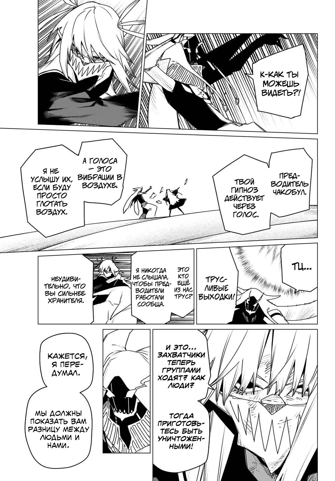 Манга Боевой отряд «Полный Провал» - Глава 188 Страница 11