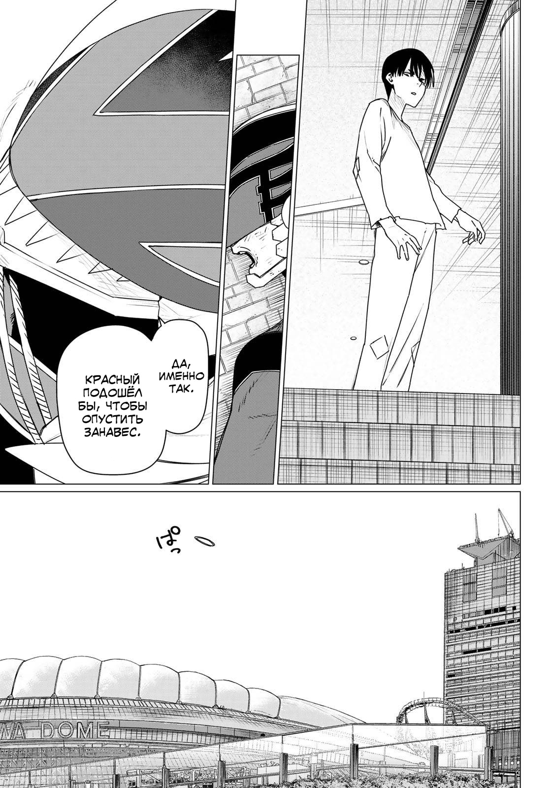 Манга Боевой отряд «Полный Провал» - Глава 188 Страница 7