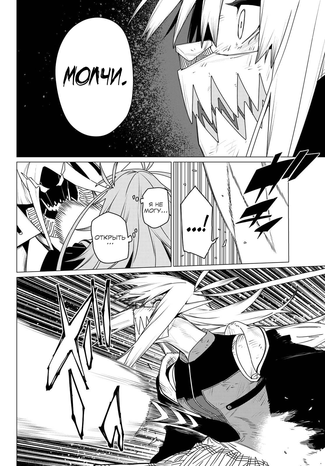 Манга Боевой отряд «Полный Провал» - Глава 188 Страница 14