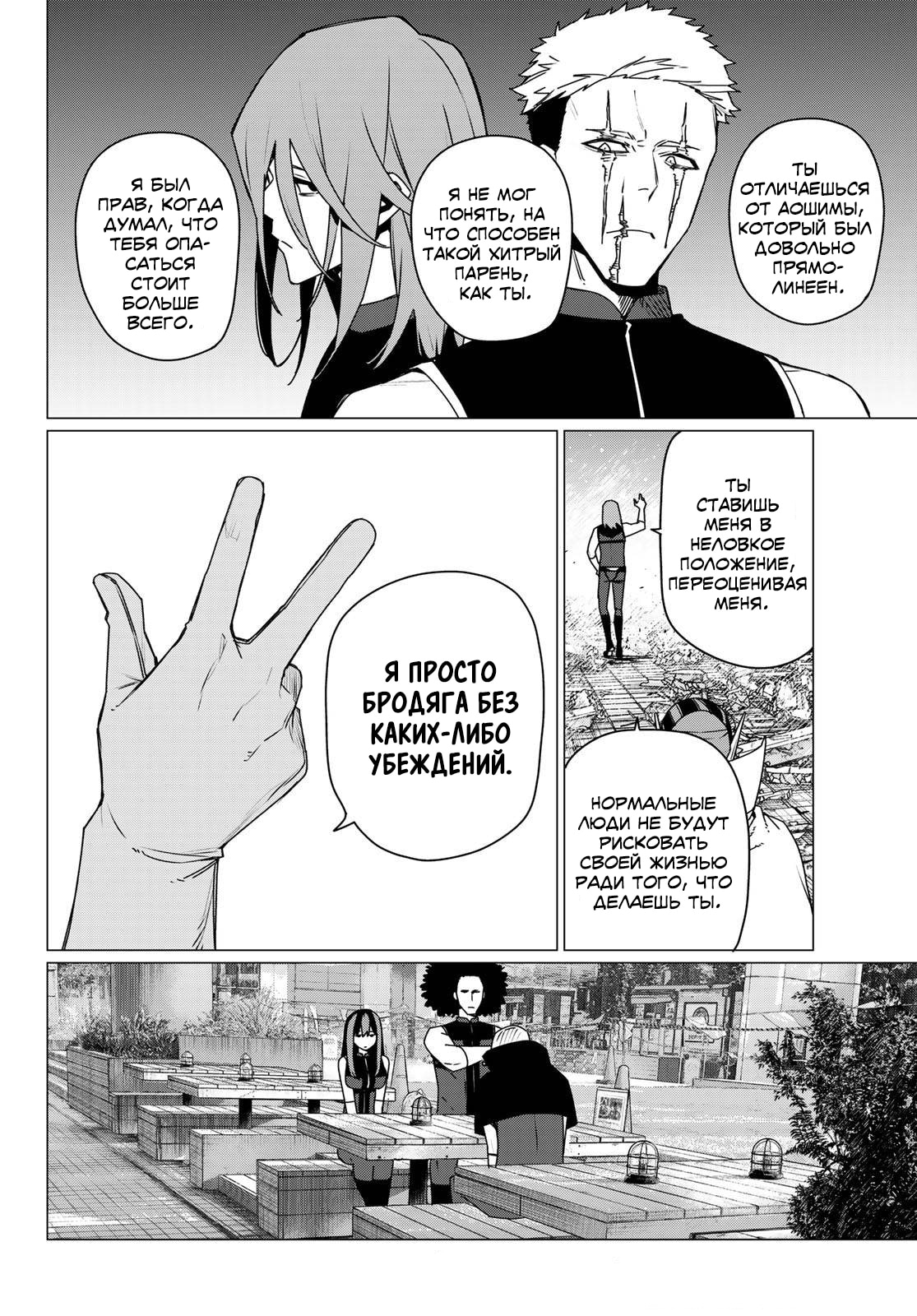 Манга Боевой отряд «Полный Провал» - Глава 188 Страница 2