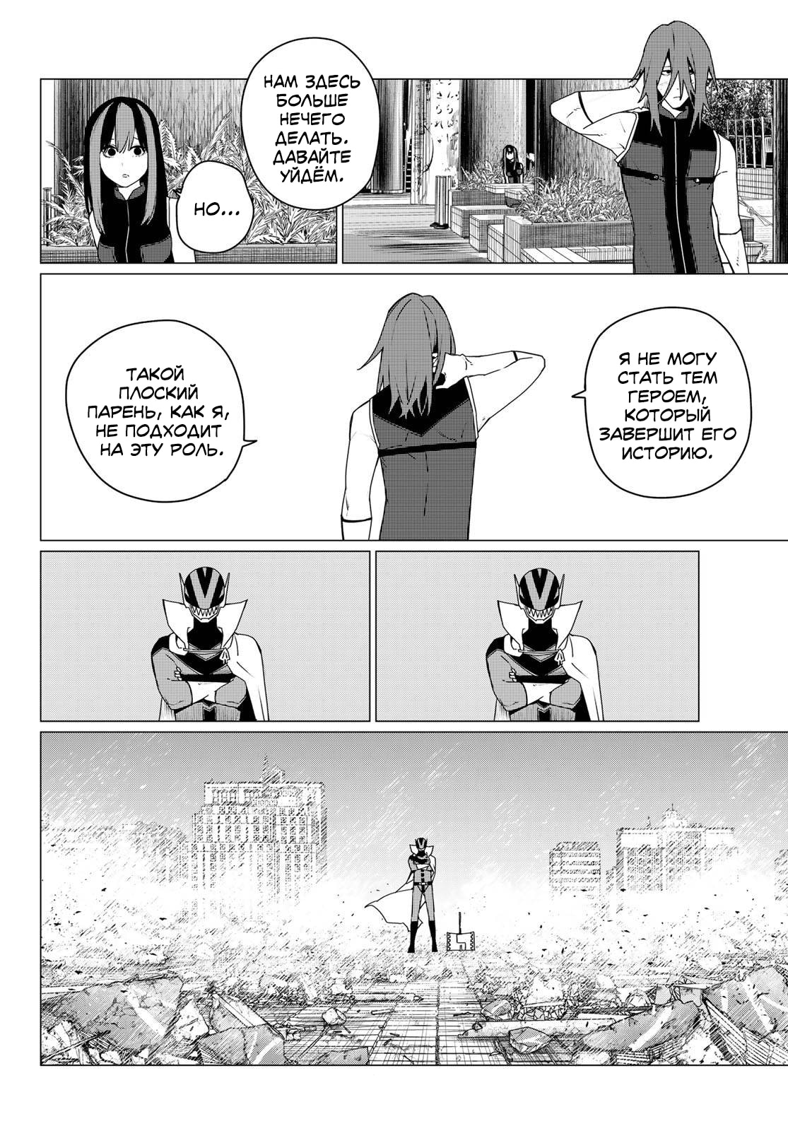 Манга Боевой отряд «Полный Провал» - Глава 188 Страница 4