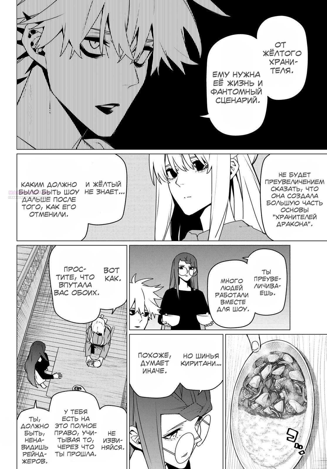 Манга Боевой отряд «Полный Провал» - Глава 195 Страница 10