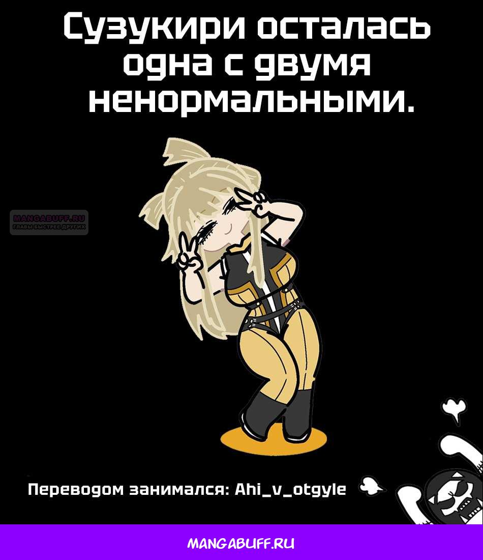 Манга Боевой отряд «Полный Провал» - Глава 195 Страница 19