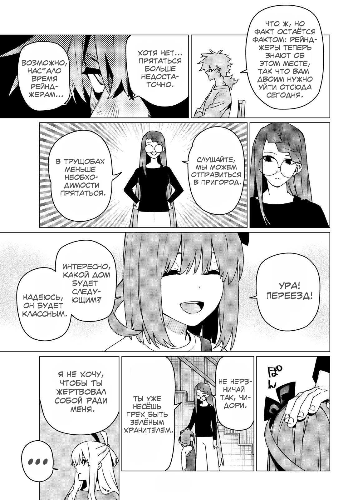 Манга Боевой отряд «Полный Провал» - Глава 195 Страница 11