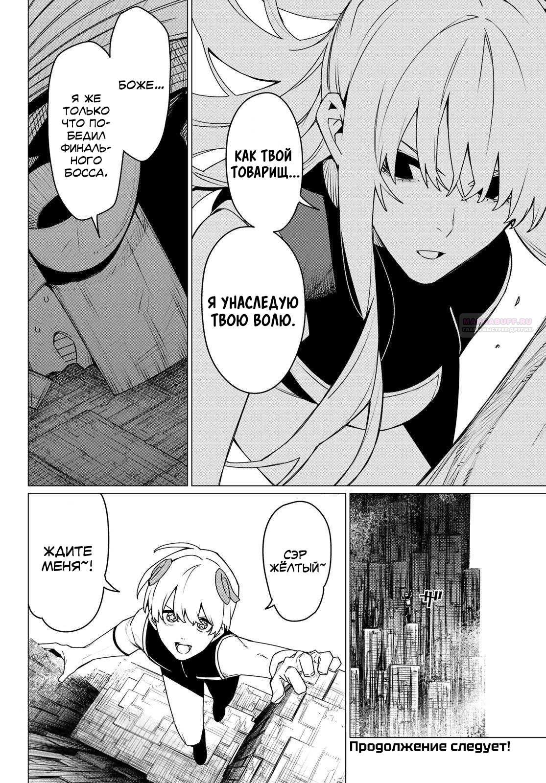 Манга Боевой отряд «Полный Провал» - Глава 195 Страница 18