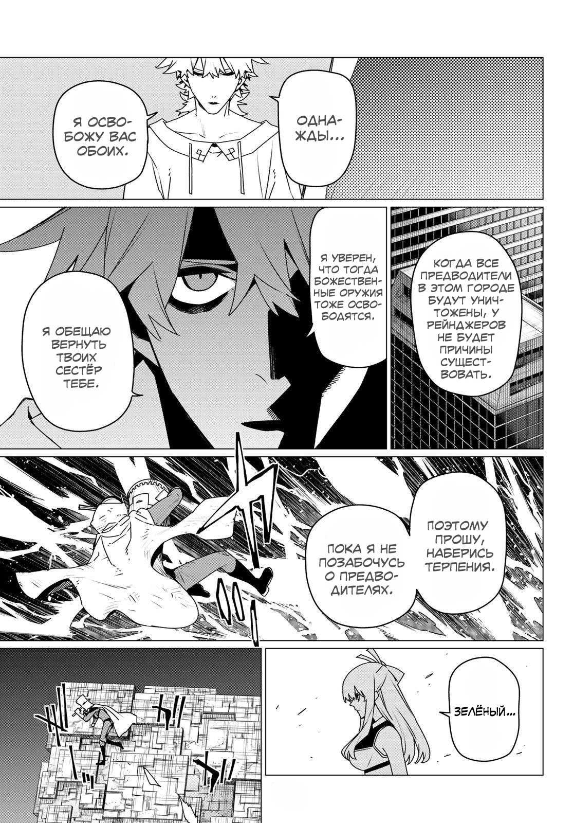 Манга Боевой отряд «Полный Провал» - Глава 195 Страница 13