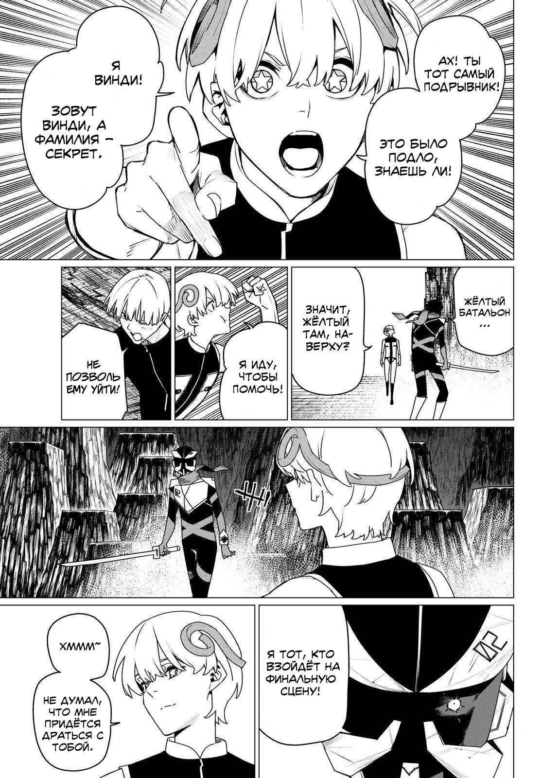 Манга Боевой отряд «Полный Провал» - Глава 195 Страница 3