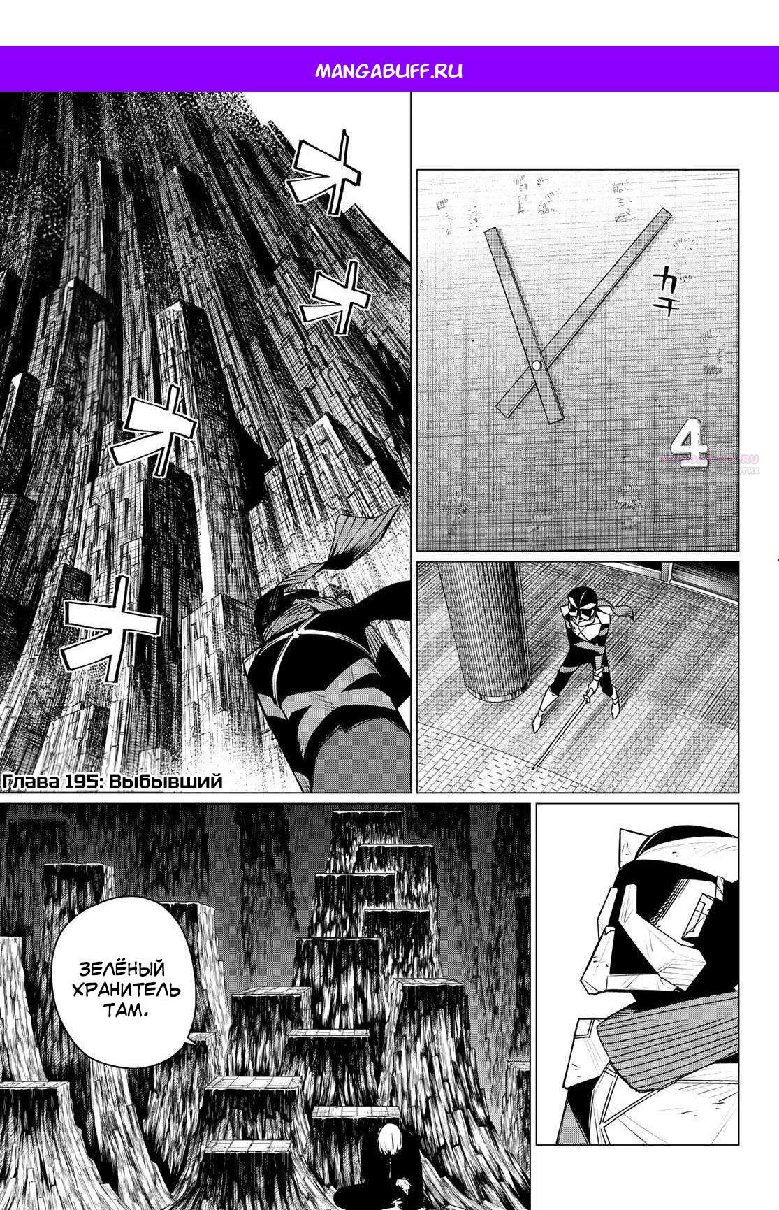 Манга Боевой отряд «Полный Провал» - Глава 195 Страница 1