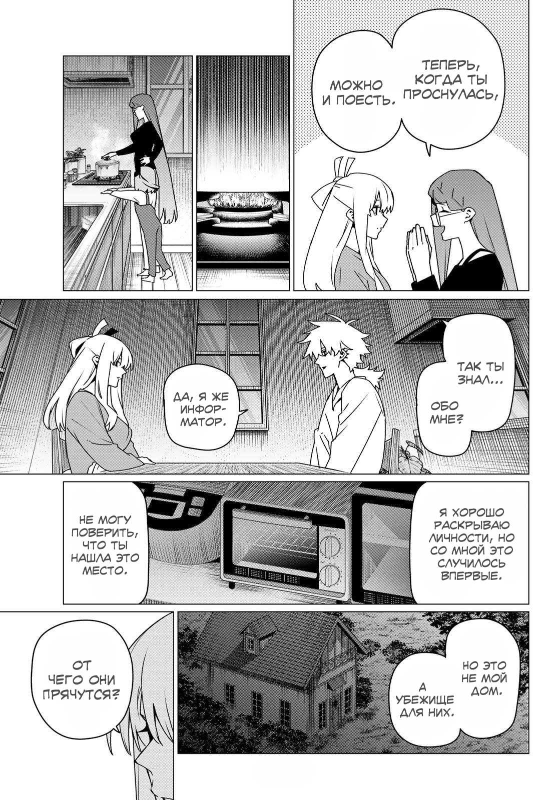 Манга Боевой отряд «Полный Провал» - Глава 195 Страница 9