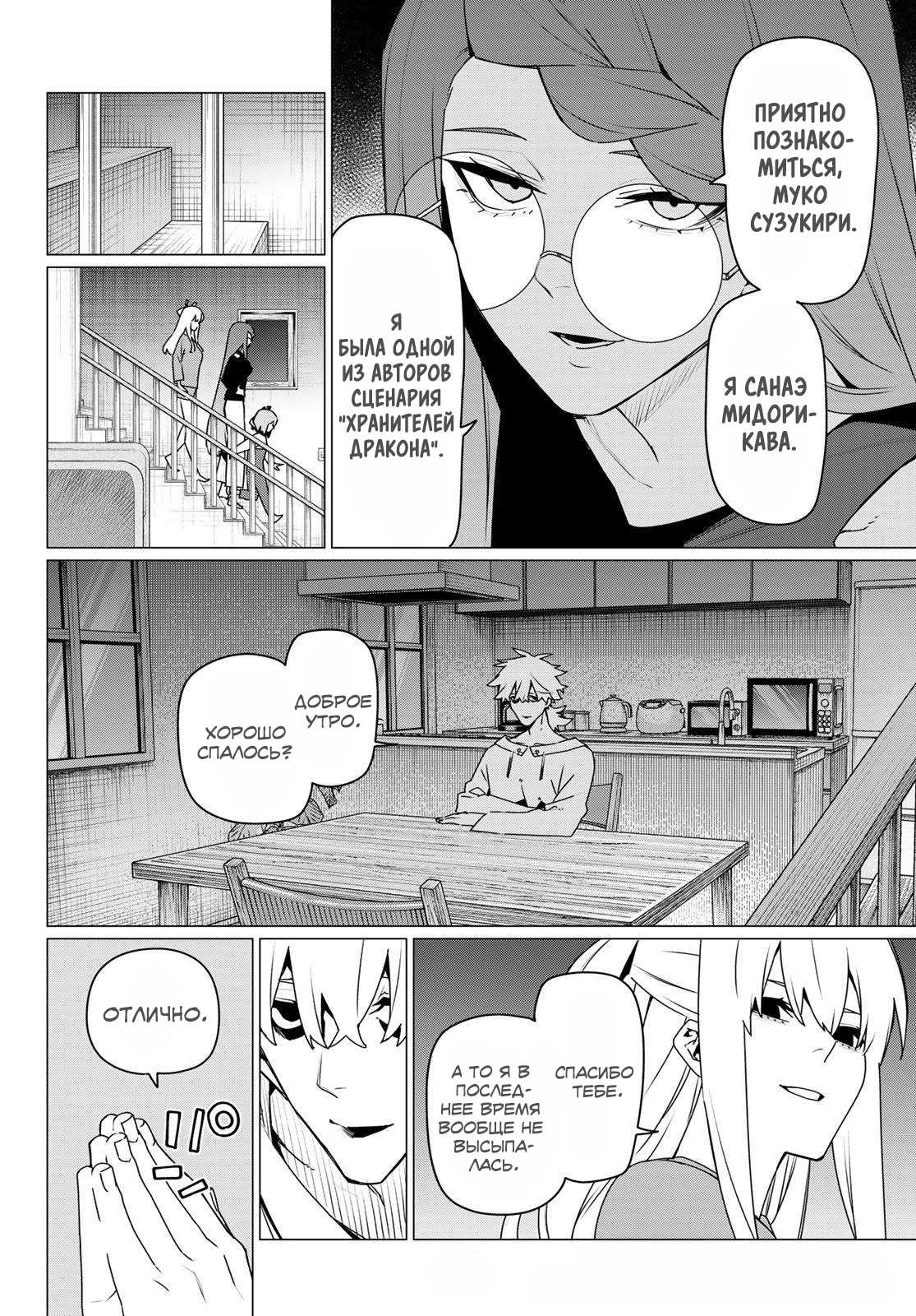 Манга Боевой отряд «Полный Провал» - Глава 195 Страница 8