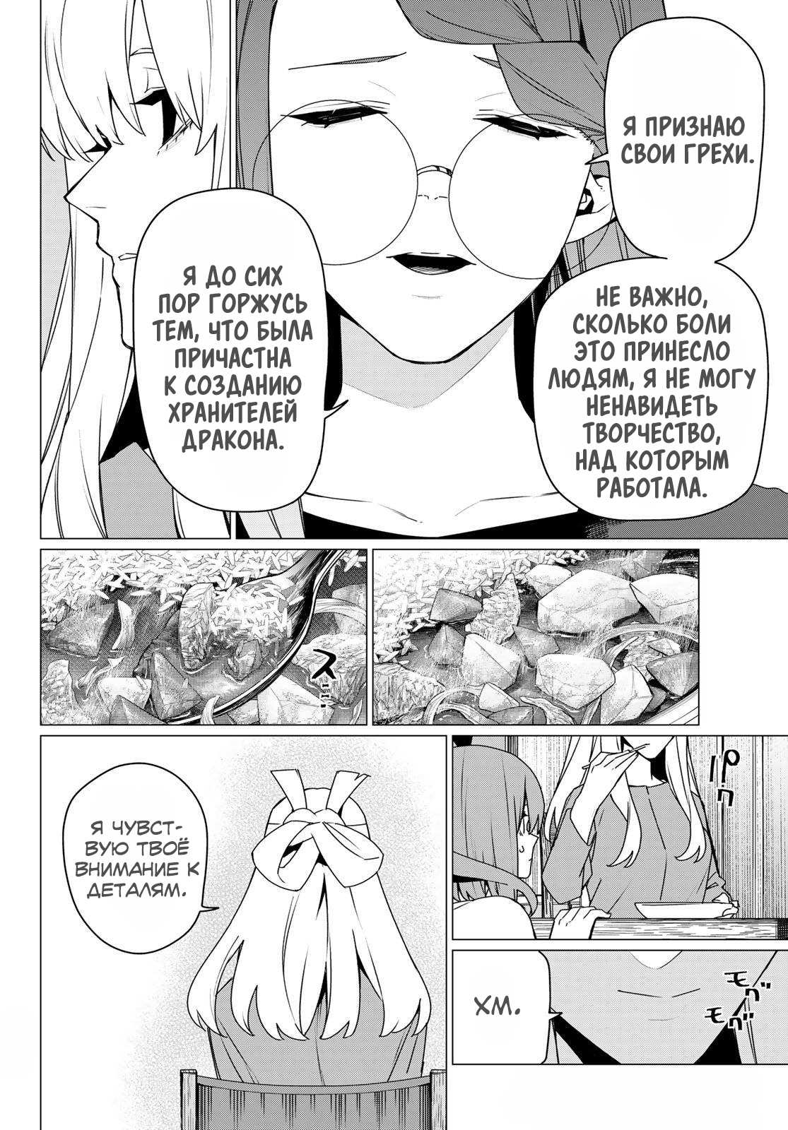 Манга Боевой отряд «Полный Провал» - Глава 195 Страница 12