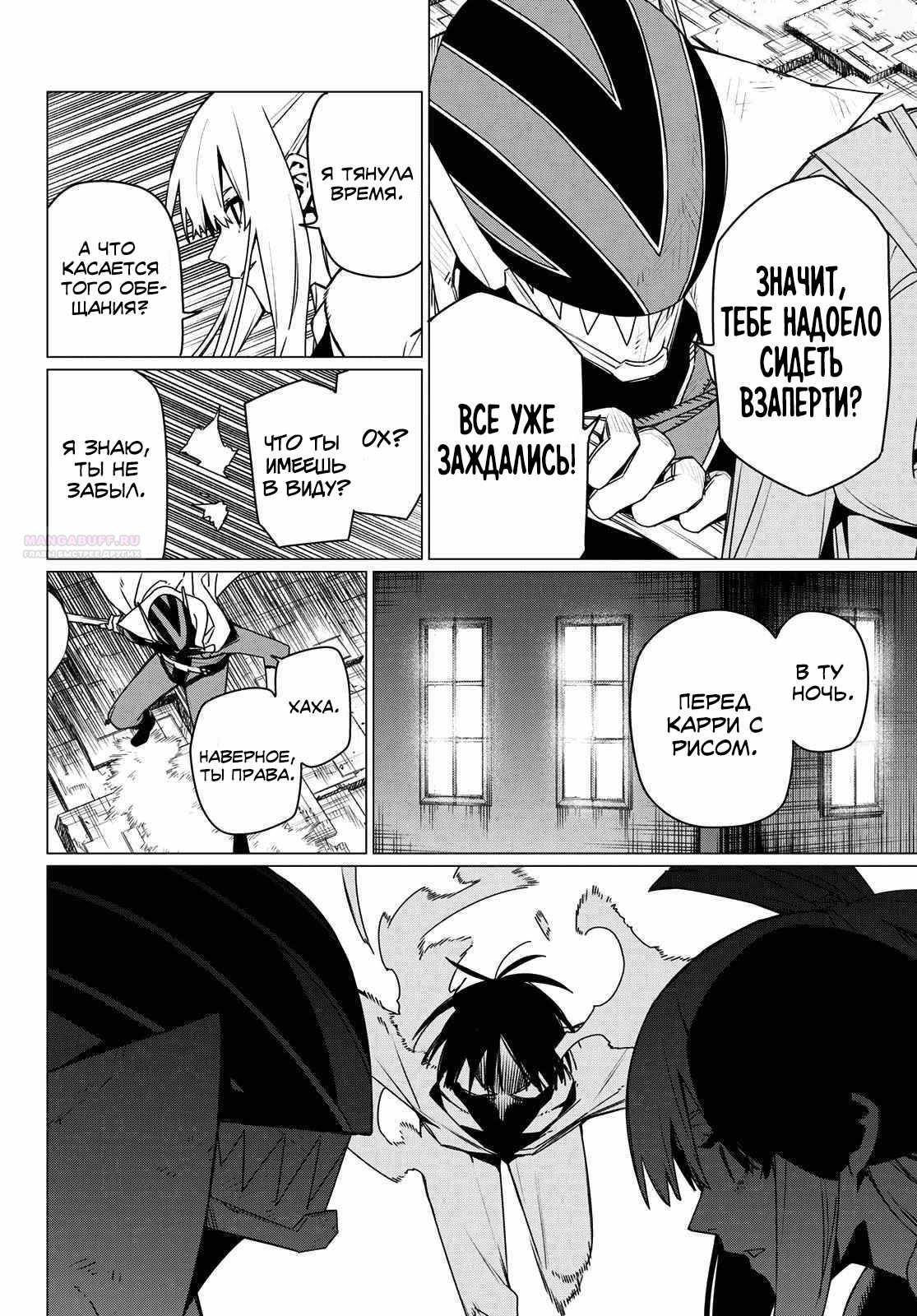 Манга Боевой отряд «Полный Провал» - Глава 194 Страница 10