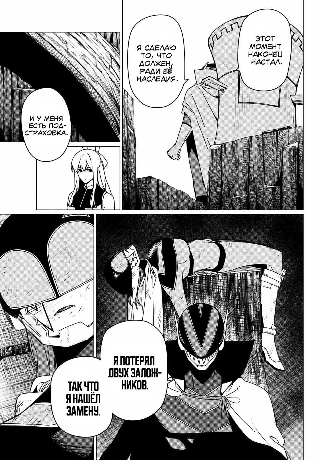 Манга Боевой отряд «Полный Провал» - Глава 194 Страница 3