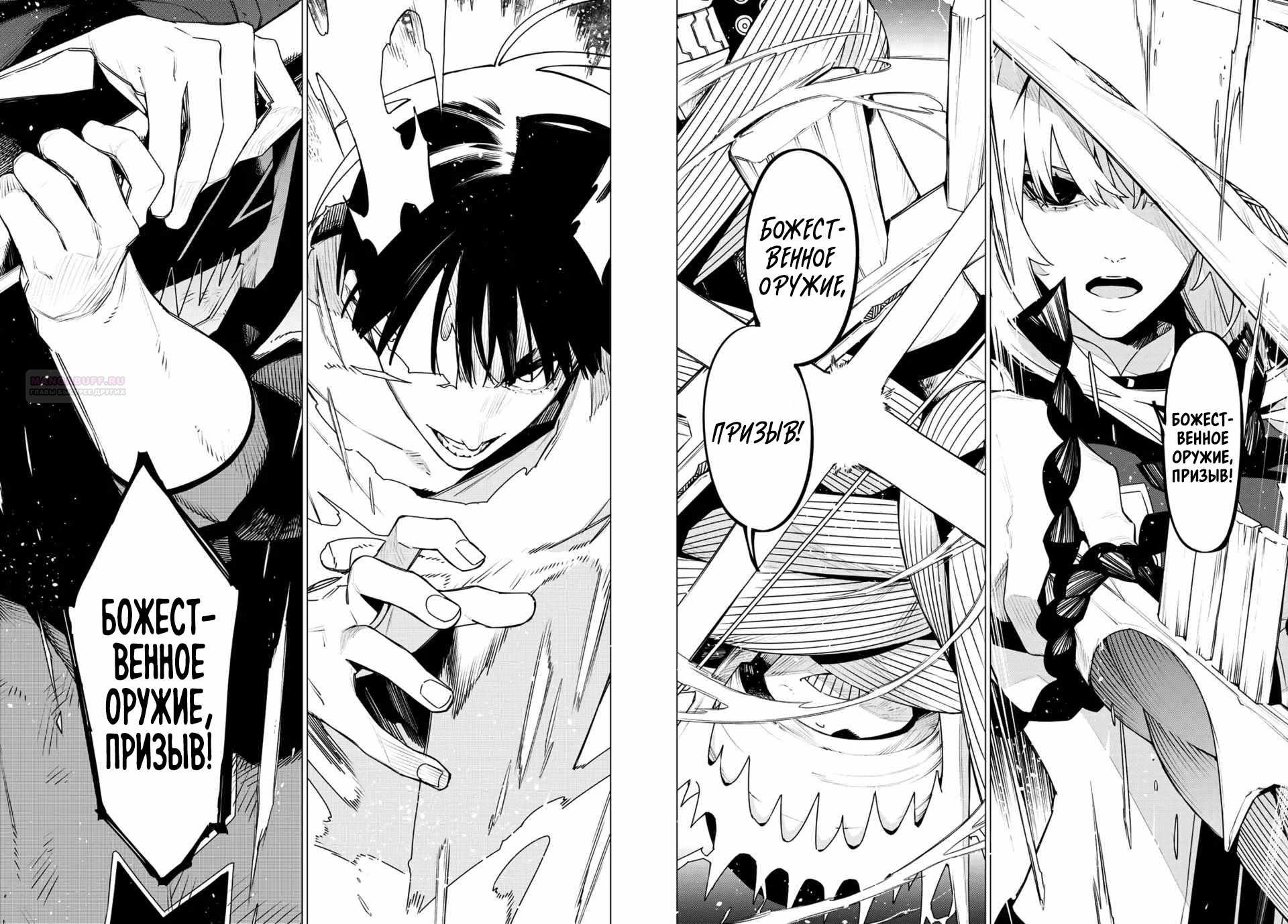 Манга Боевой отряд «Полный Провал» - Глава 194 Страница 14