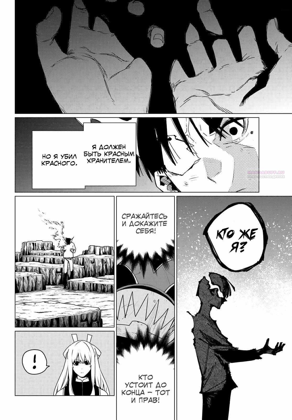 Манга Боевой отряд «Полный Провал» - Глава 194 Страница 6