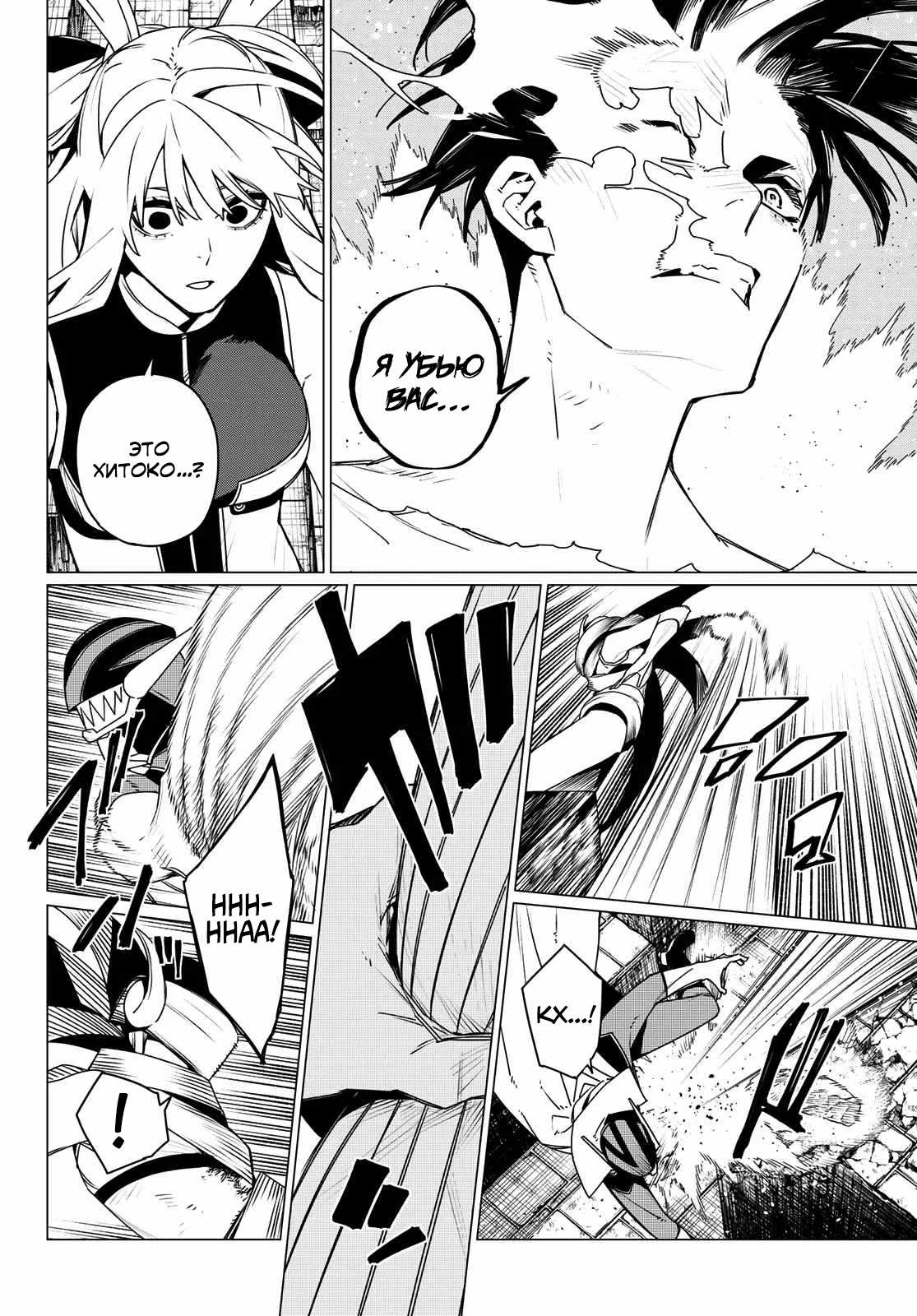 Манга Боевой отряд «Полный Провал» - Глава 194 Страница 12