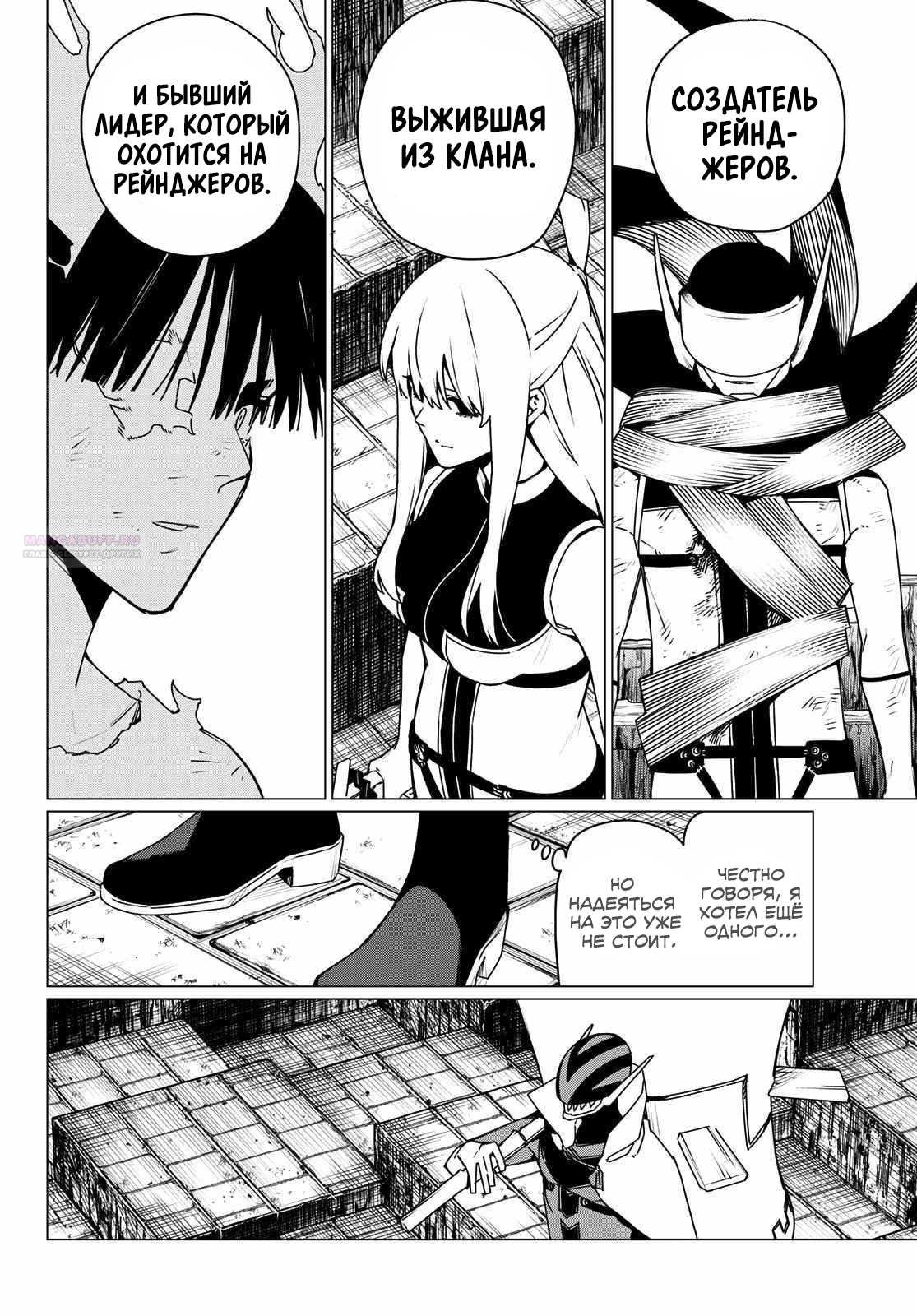 Манга Боевой отряд «Полный Провал» - Глава 194 Страница 2