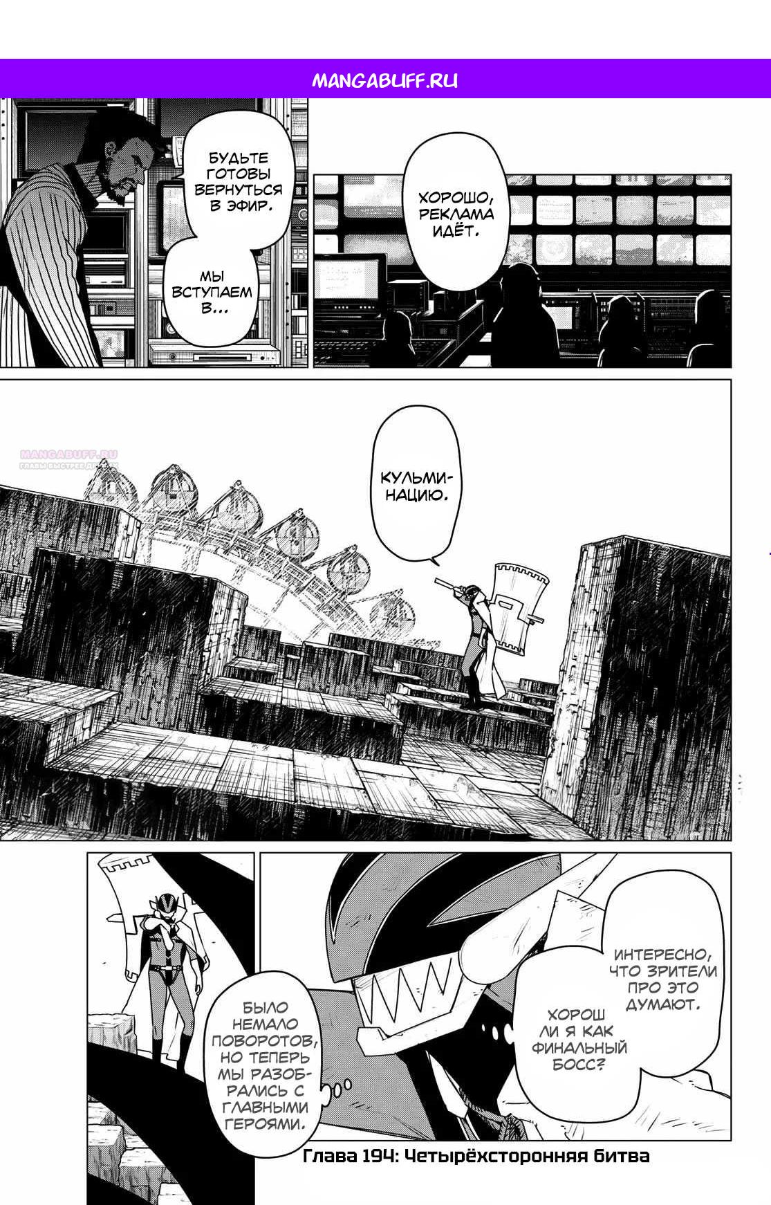 Манга Боевой отряд «Полный Провал» - Глава 194 Страница 1