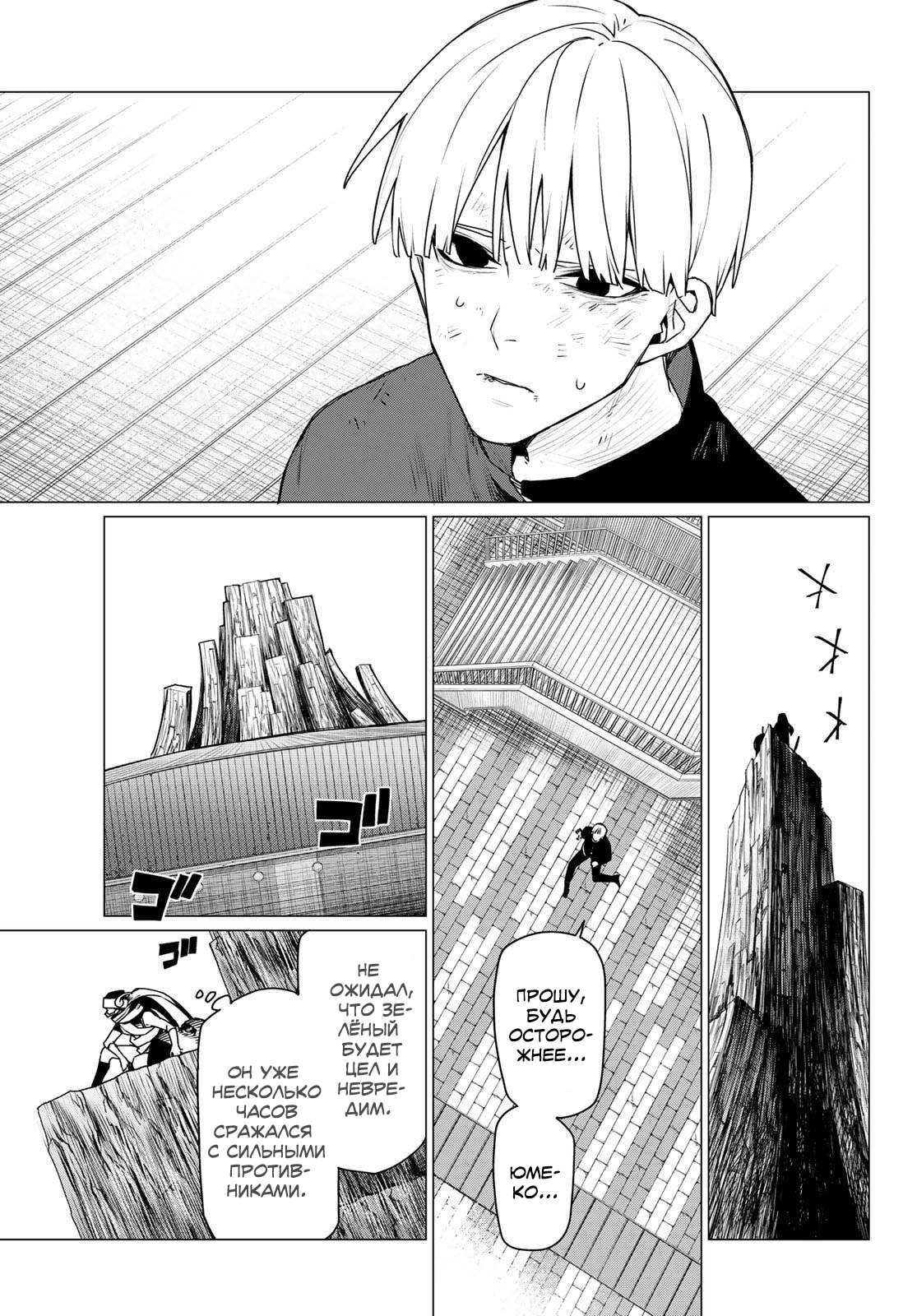 Манга Боевой отряд «Полный Провал» - Глава 193 Страница 15