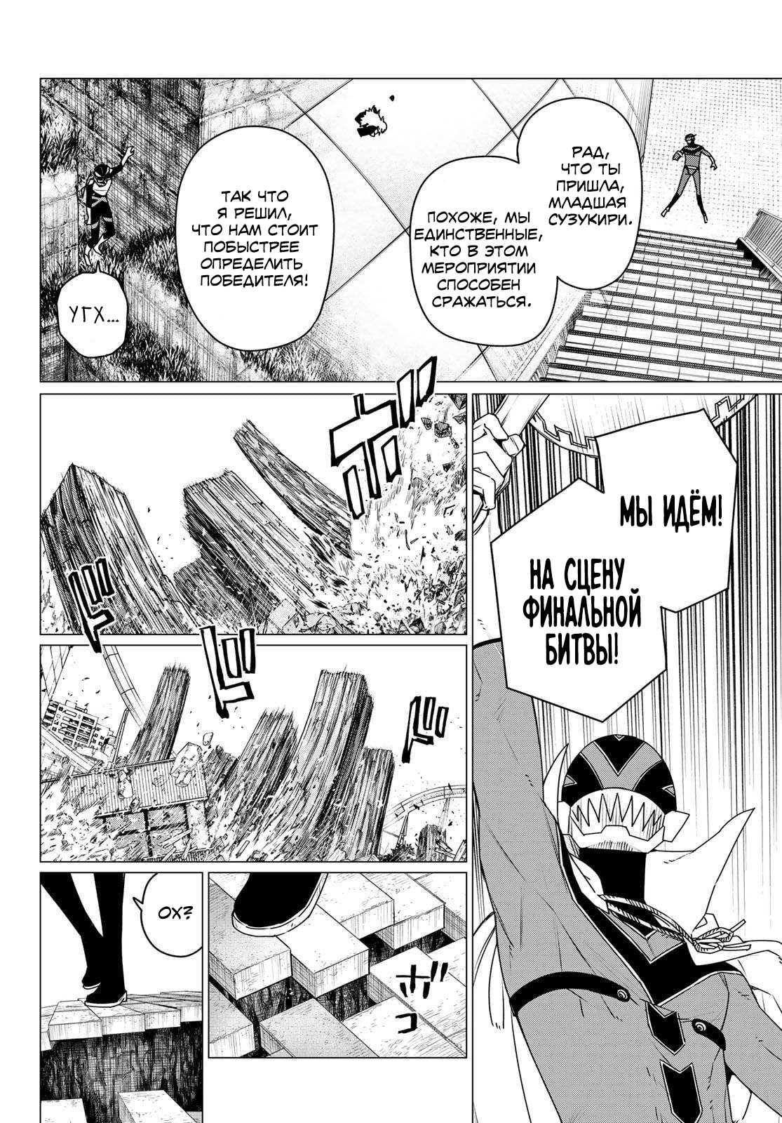 Манга Боевой отряд «Полный Провал» - Глава 193 Страница 12