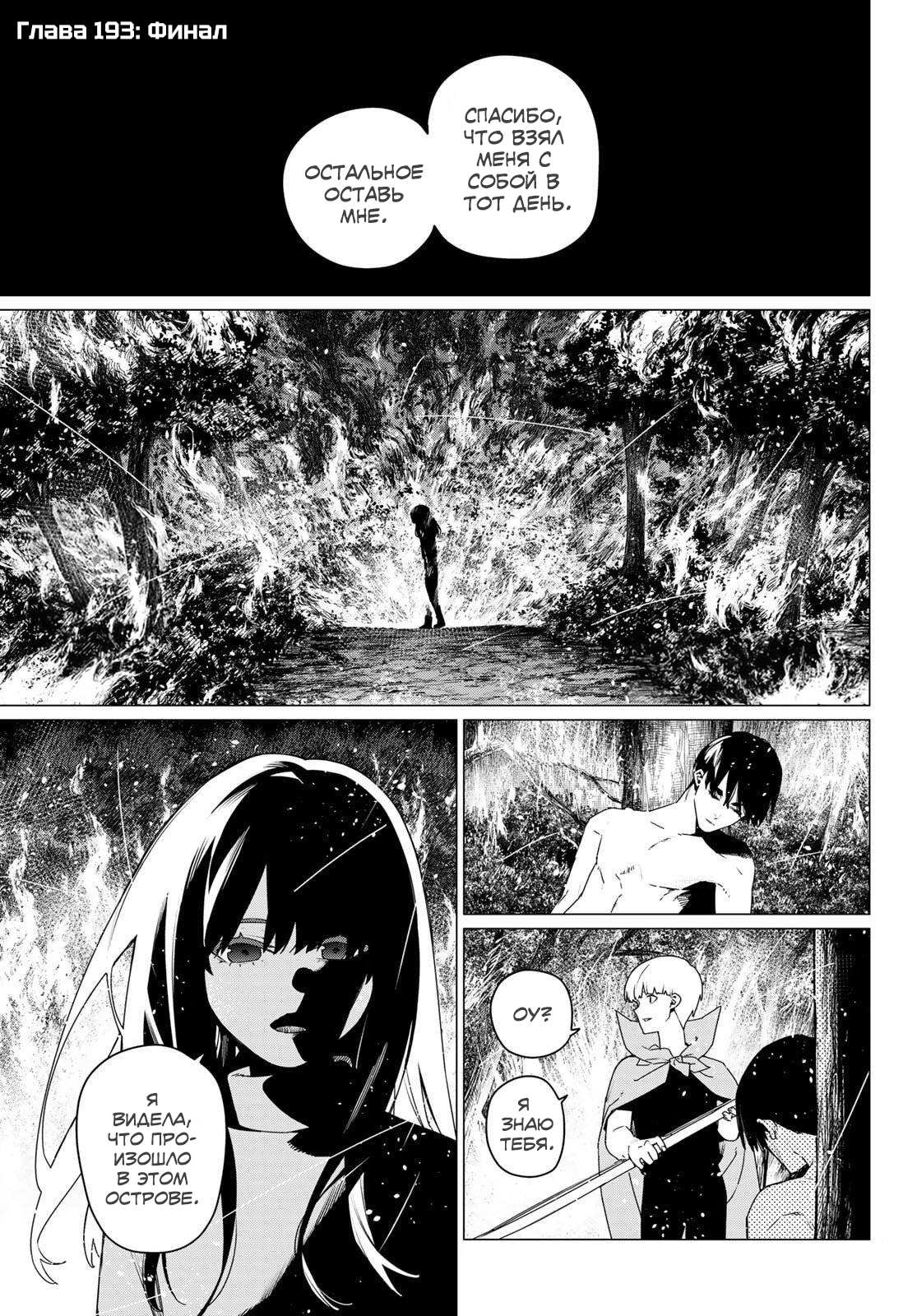 Манга Боевой отряд «Полный Провал» - Глава 193 Страница 3