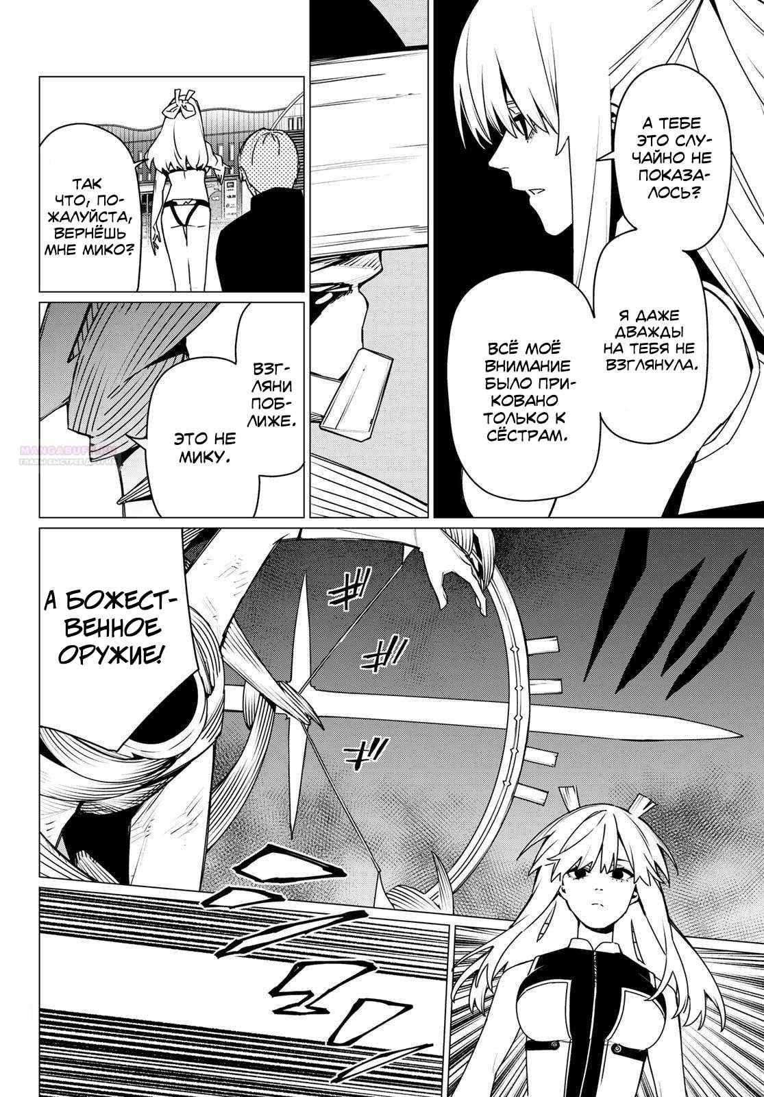 Манга Боевой отряд «Полный Провал» - Глава 193 Страница 6