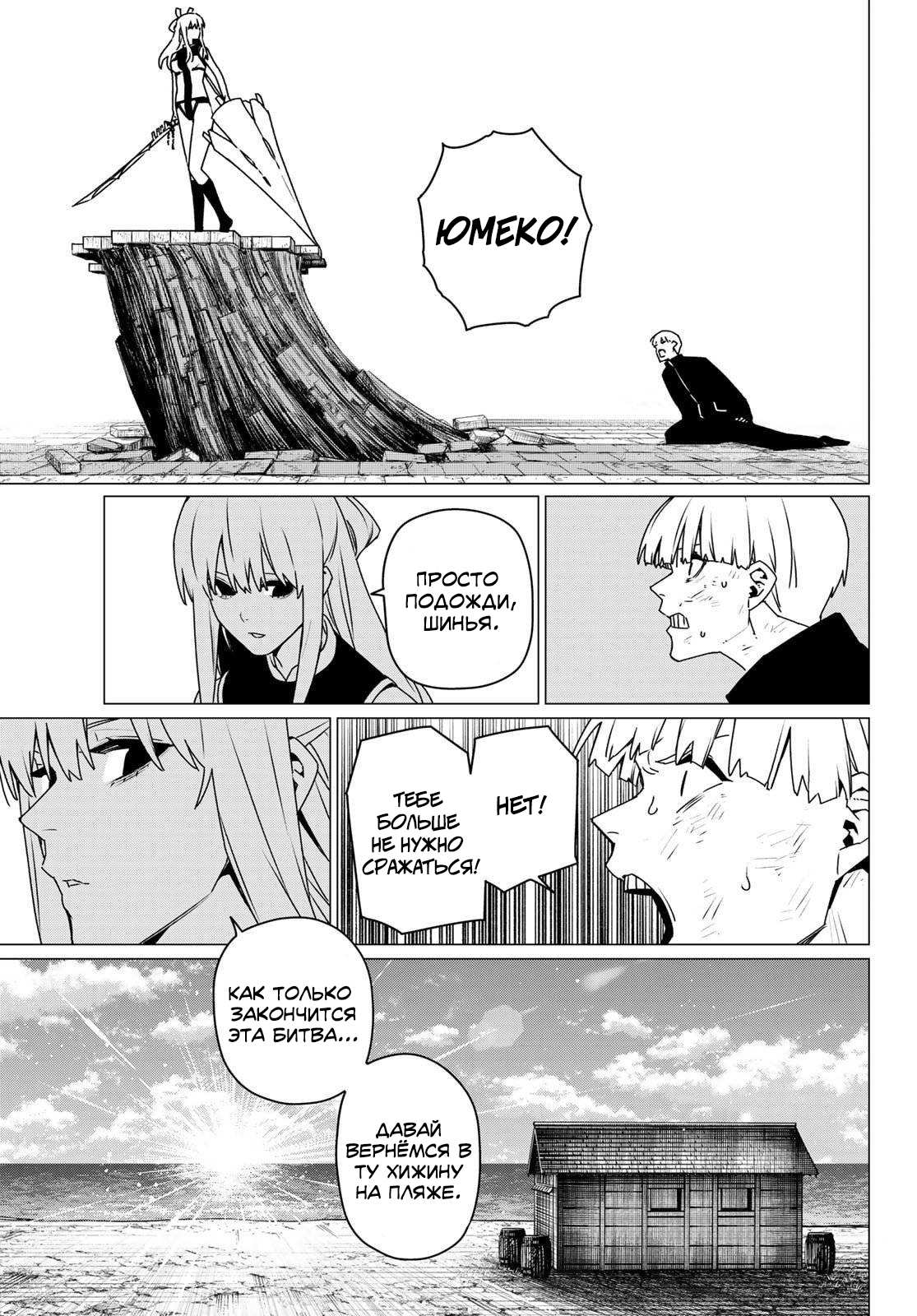 Манга Боевой отряд «Полный Провал» - Глава 193 Страница 13