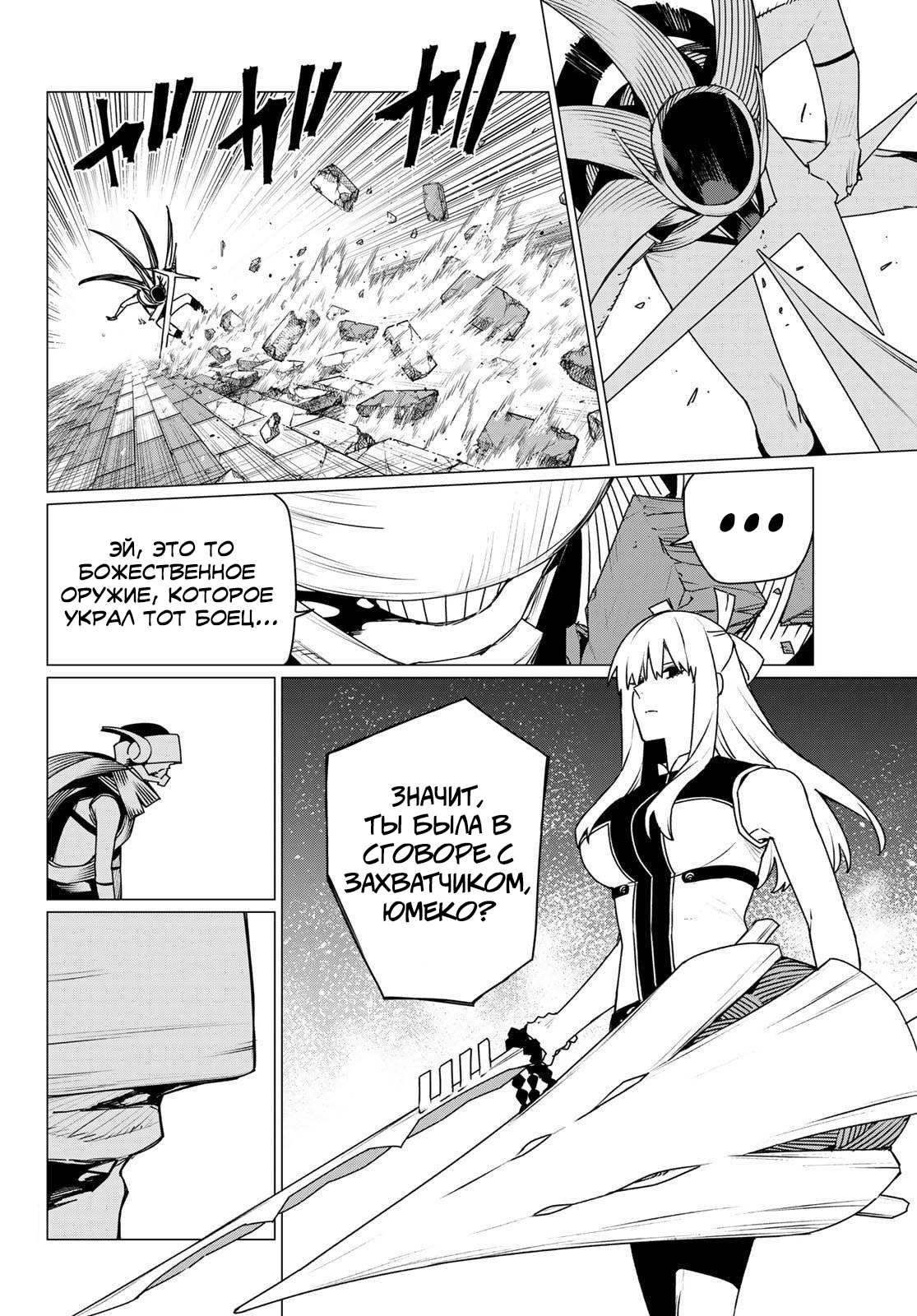 Манга Боевой отряд «Полный Провал» - Глава 193 Страница 8