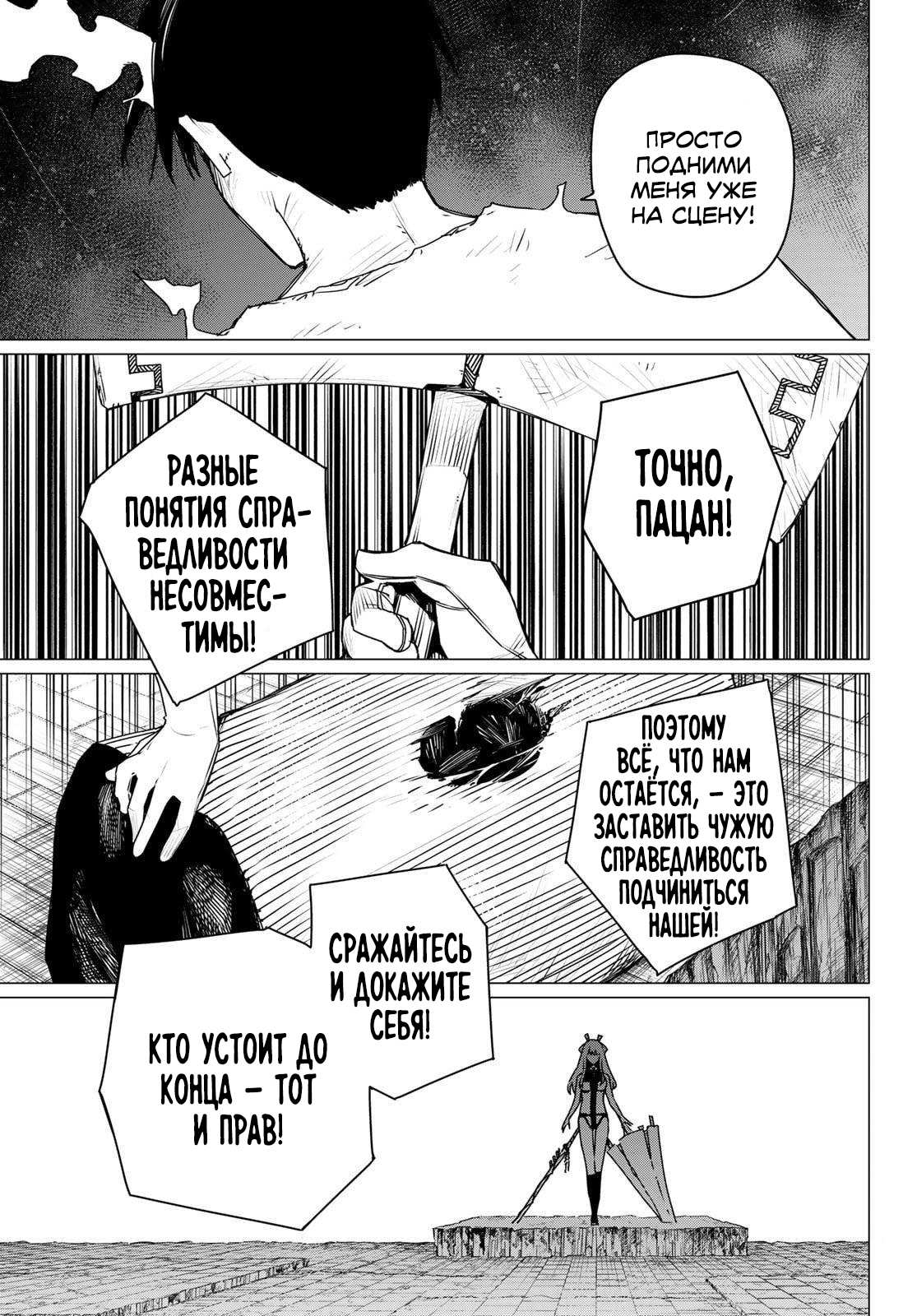 Манга Боевой отряд «Полный Провал» - Глава 193 Страница 17