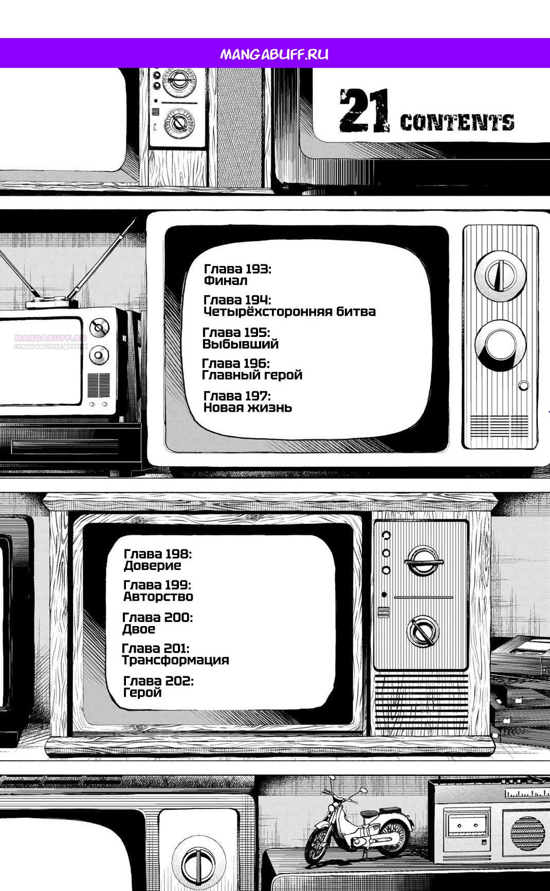 Манга Боевой отряд «Полный Провал» - Глава 193 Страница 1