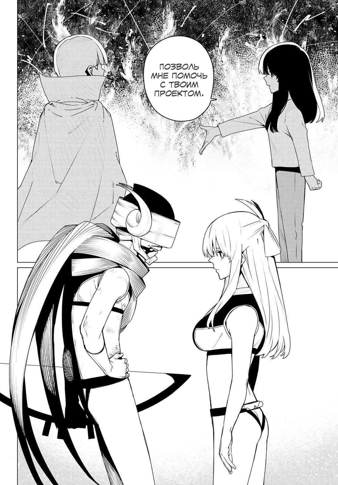 Манга Боевой отряд «Полный Провал» - Глава 193 Страница 4