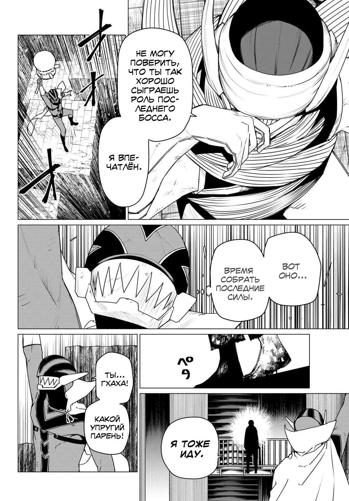 Манга Боевой отряд «Полный Провал» - Глава 193 Страница 16
