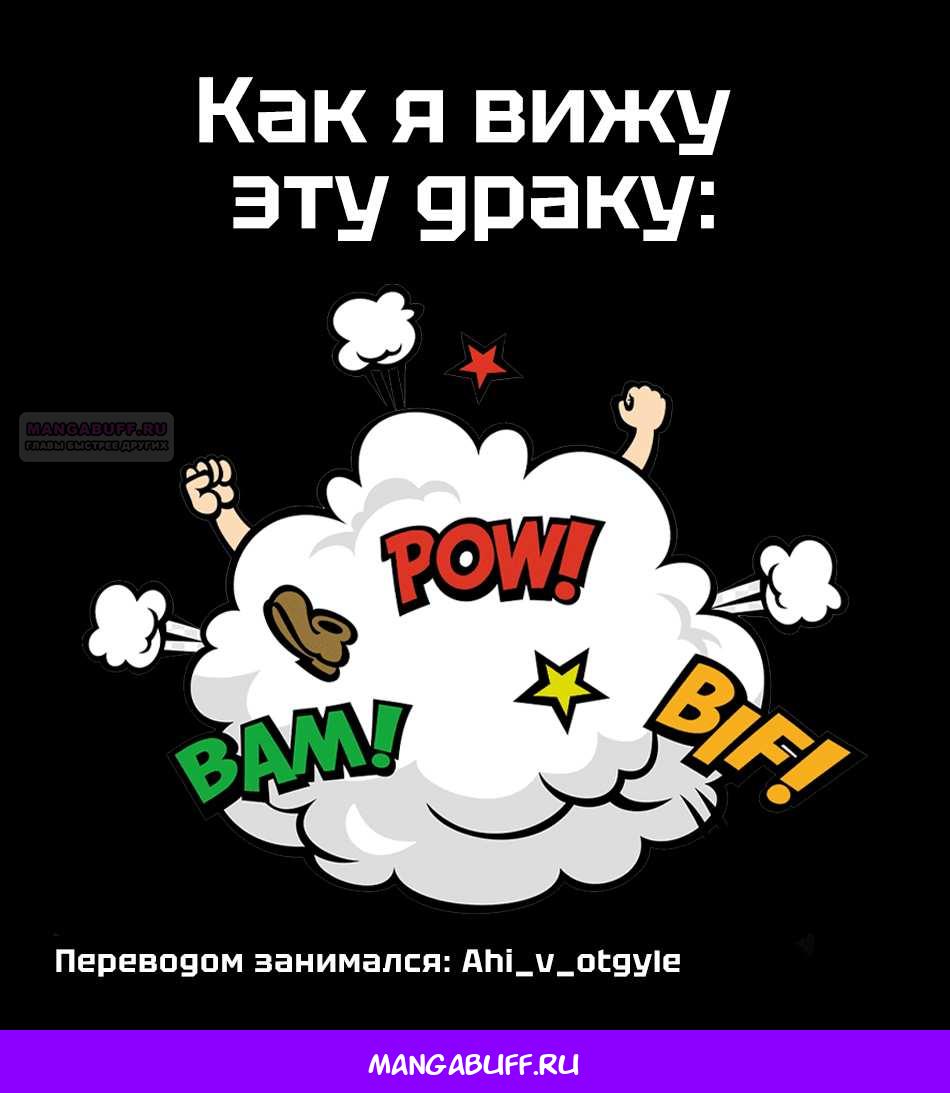 Манга Боевой отряд «Полный Провал» - Глава 193 Страница 20