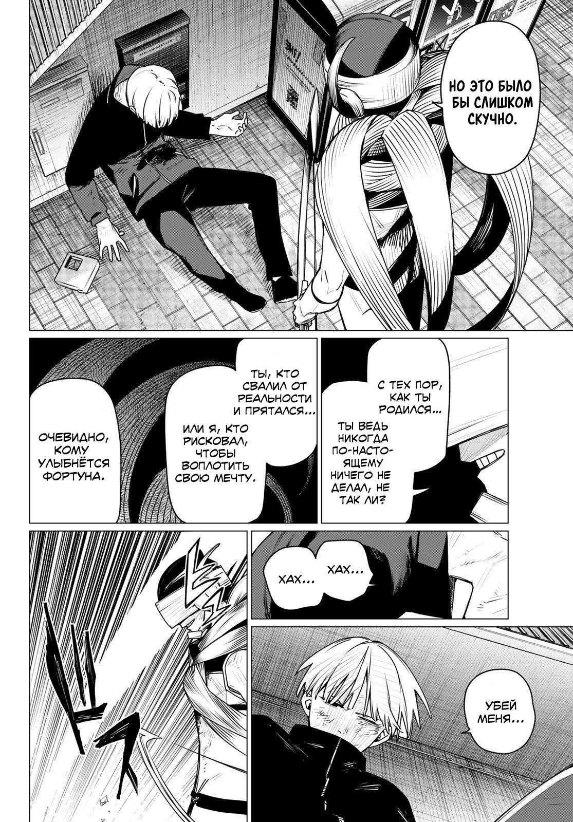 Манга Боевой отряд «Полный Провал» - Глава 192 Страница 8