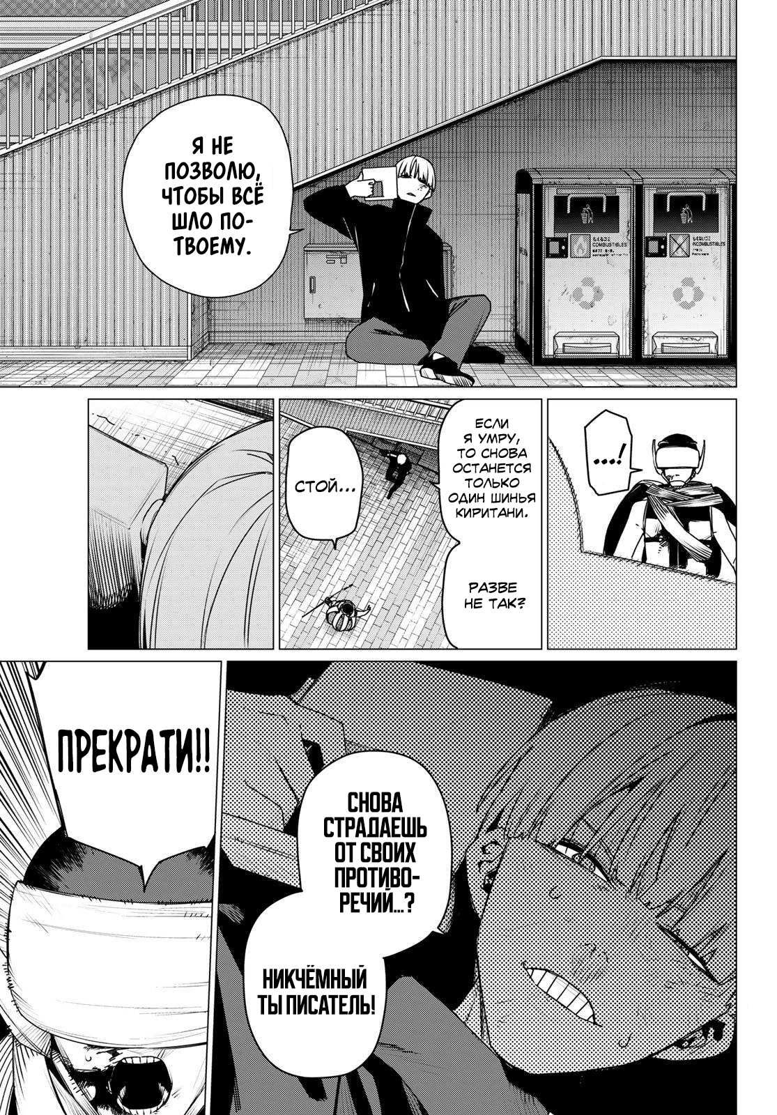 Манга Боевой отряд «Полный Провал» - Глава 192 Страница 11