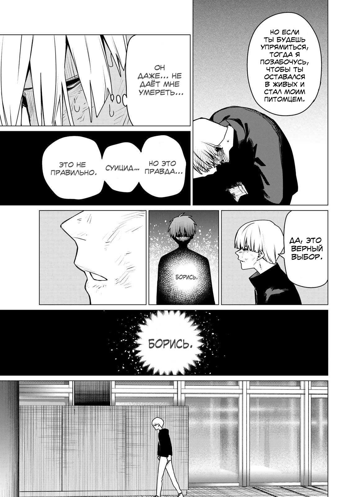 Манга Боевой отряд «Полный Провал» - Глава 192 Страница 13