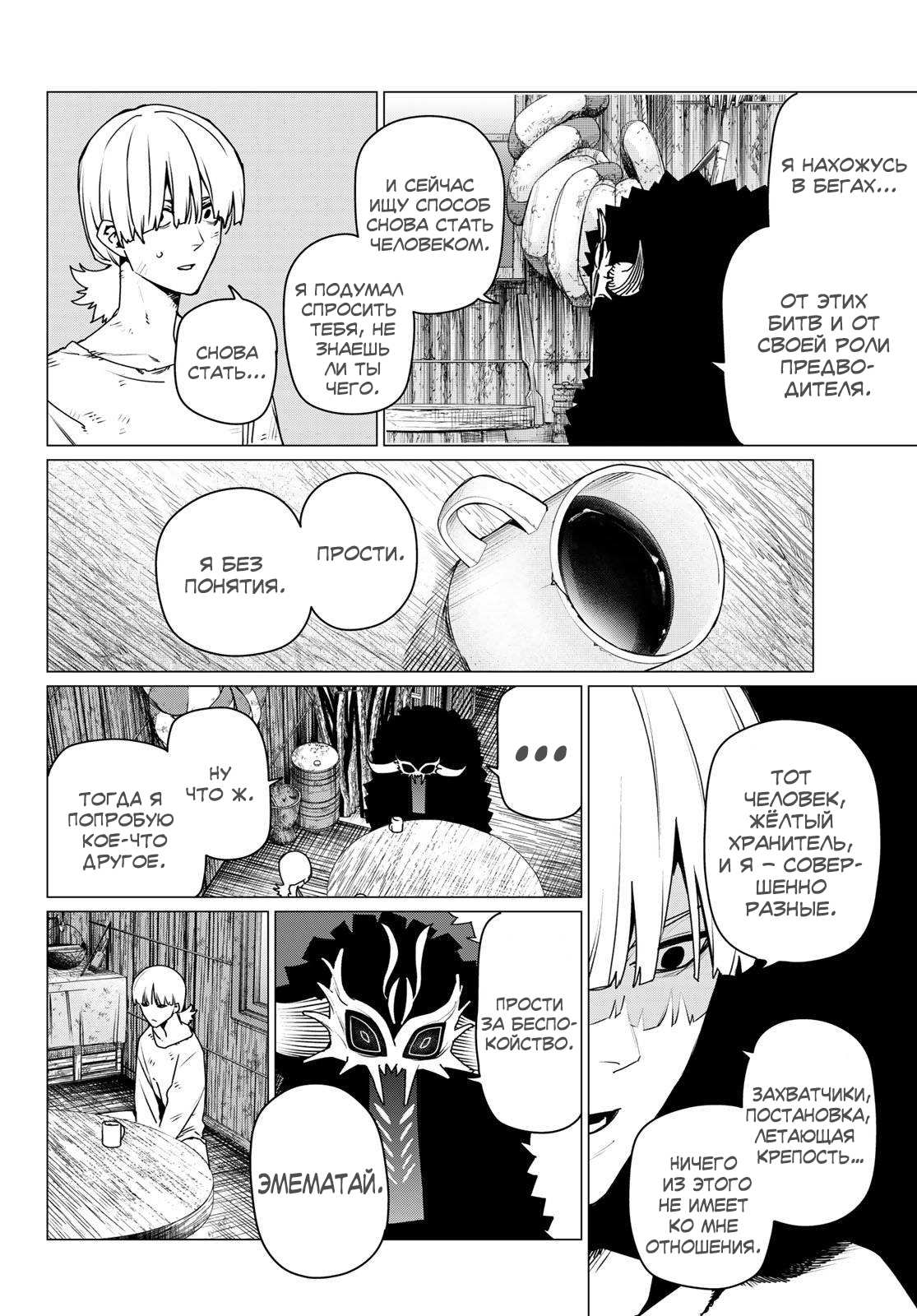 Манга Боевой отряд «Полный Провал» - Глава 192 Страница 4