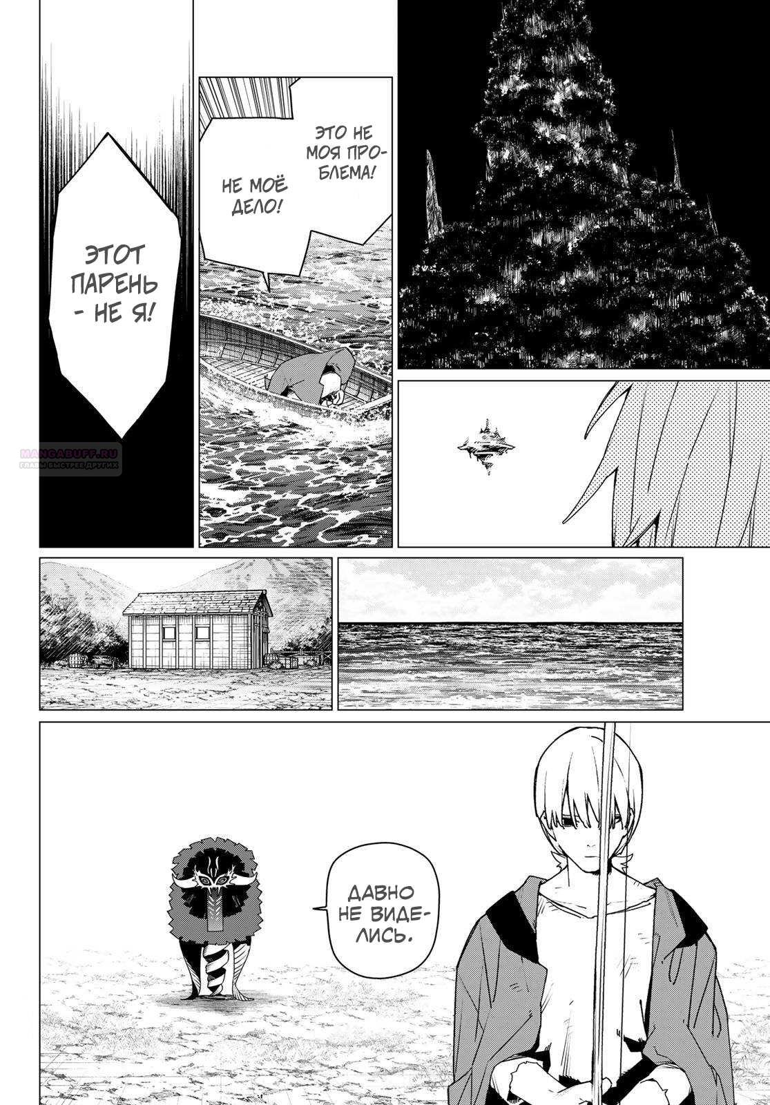 Манга Боевой отряд «Полный Провал» - Глава 192 Страница 2