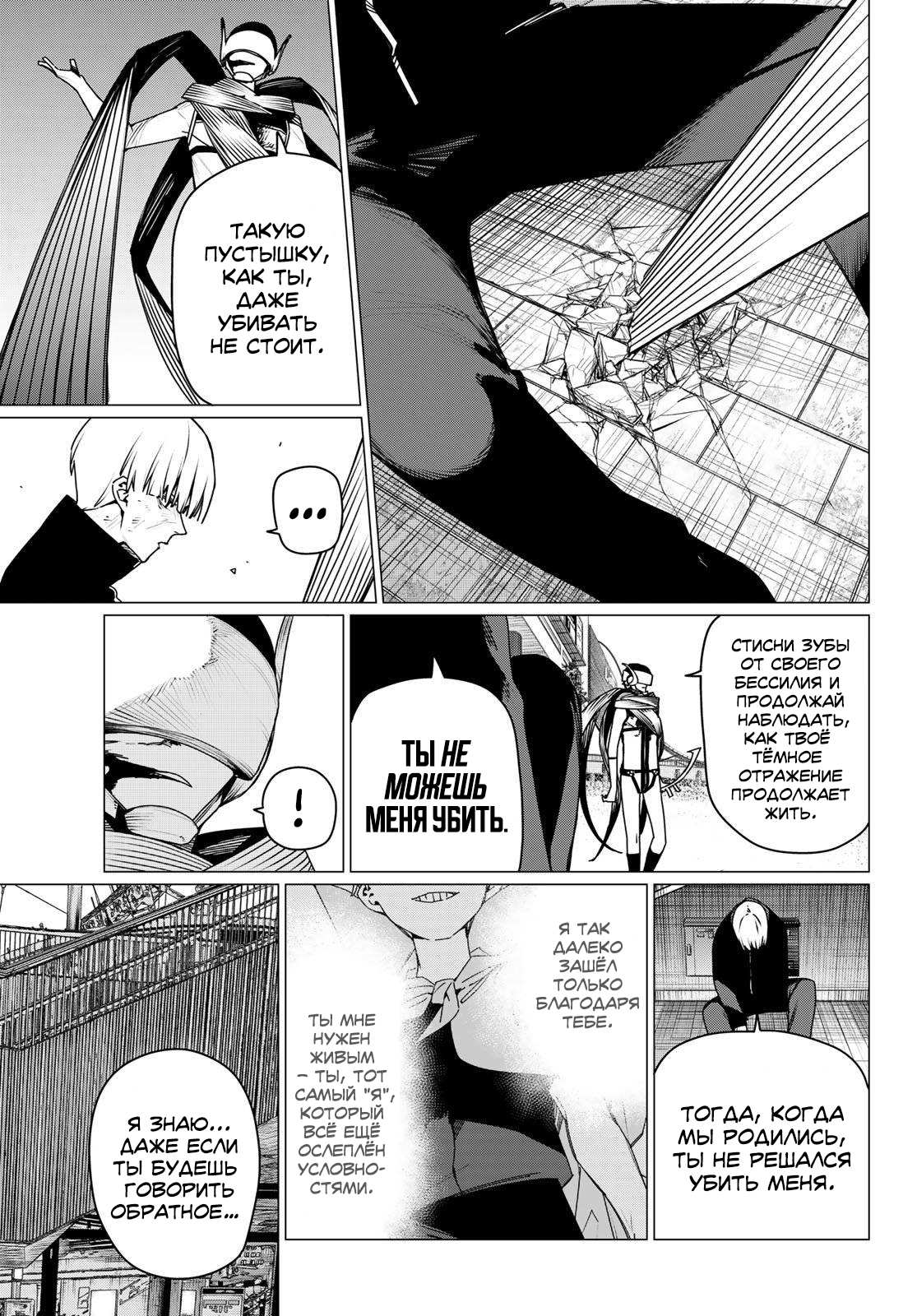 Манга Боевой отряд «Полный Провал» - Глава 192 Страница 9