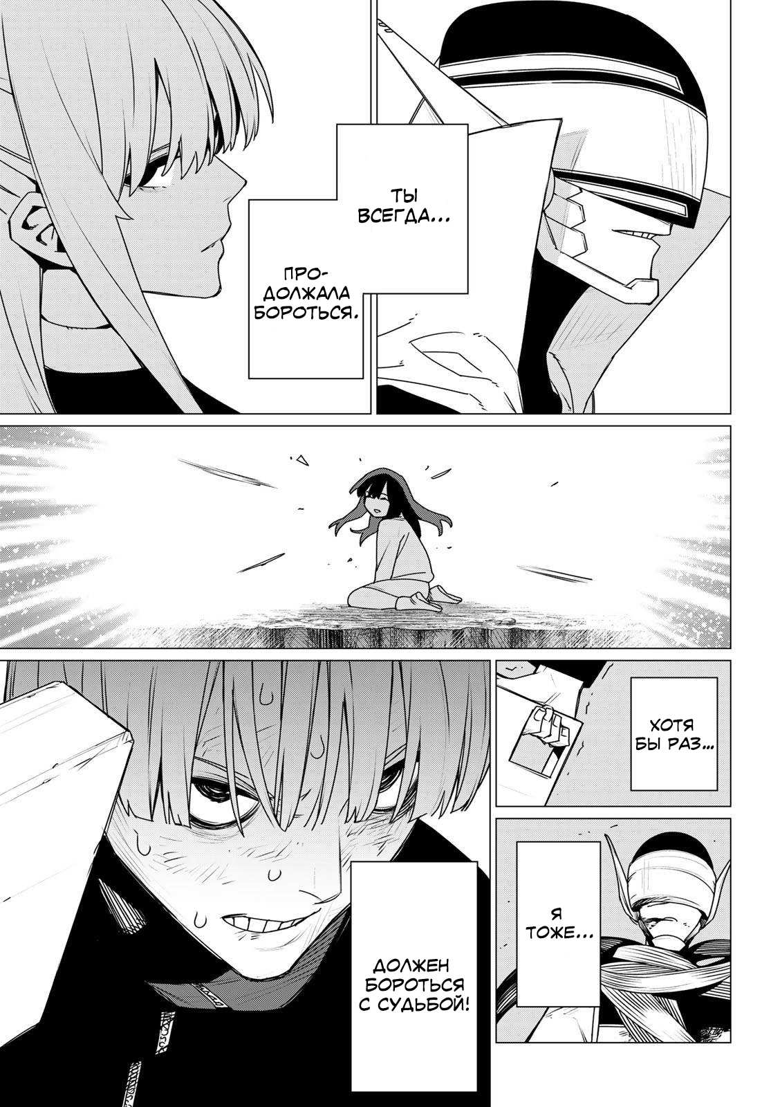 Манга Боевой отряд «Полный Провал» - Глава 192 Страница 15