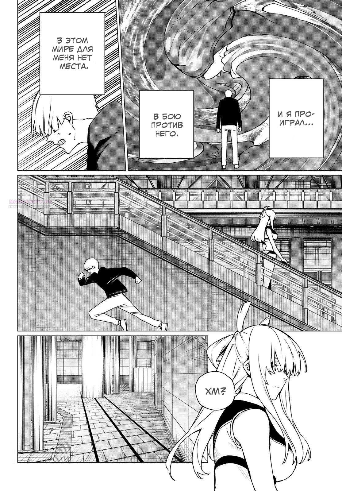 Манга Боевой отряд «Полный Провал» - Глава 192 Страница 6